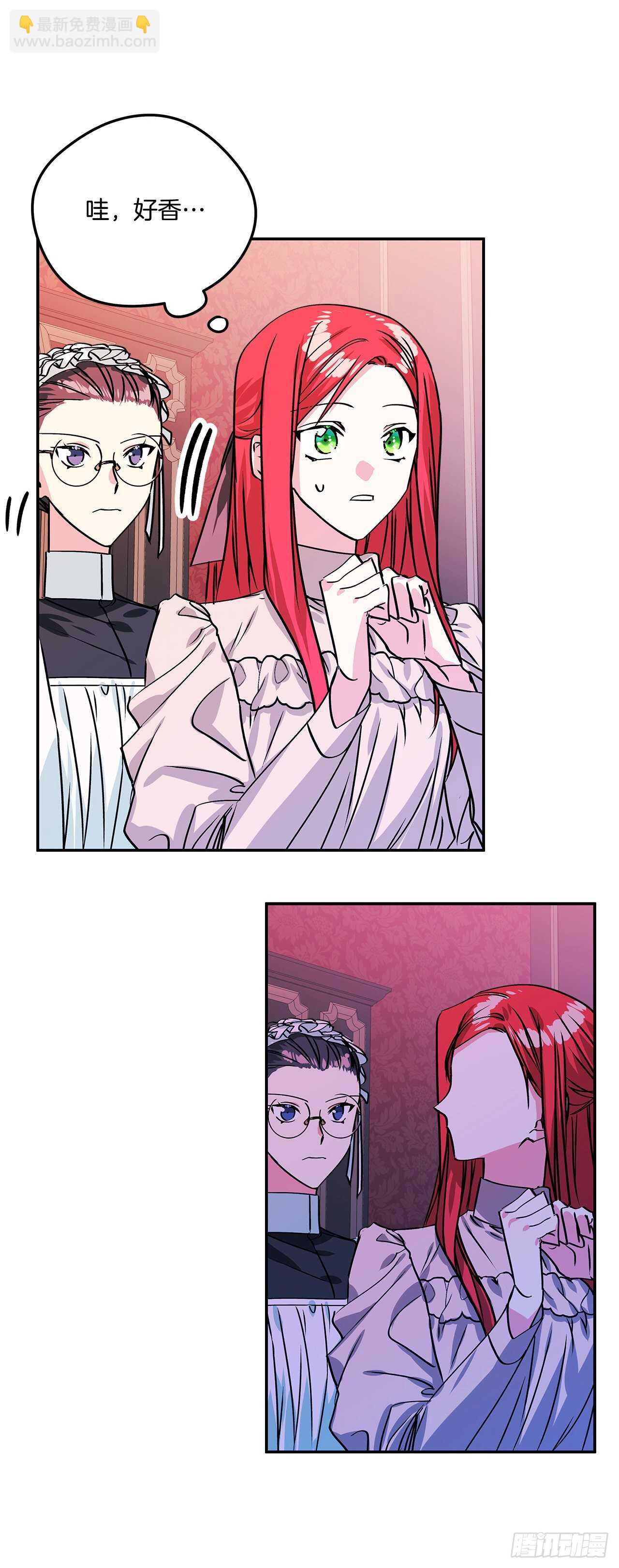 我的美麗男僕 - 47.參加晚宴 - 7