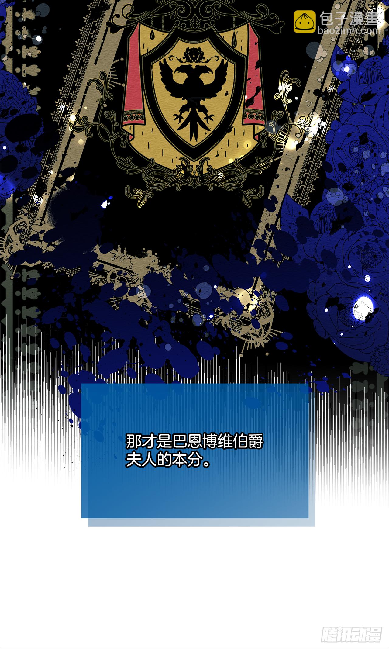 我的美麗男僕 - 49.伯爵夫人的本分 - 6