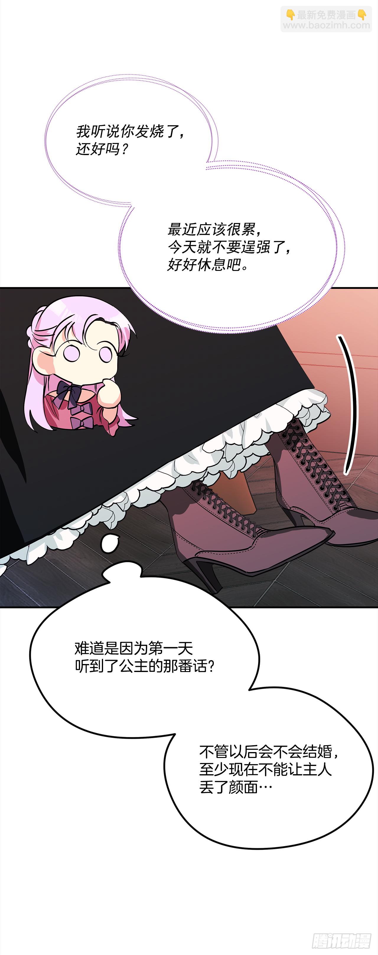 我的美麗男僕 - 49.伯爵夫人的本分 - 2