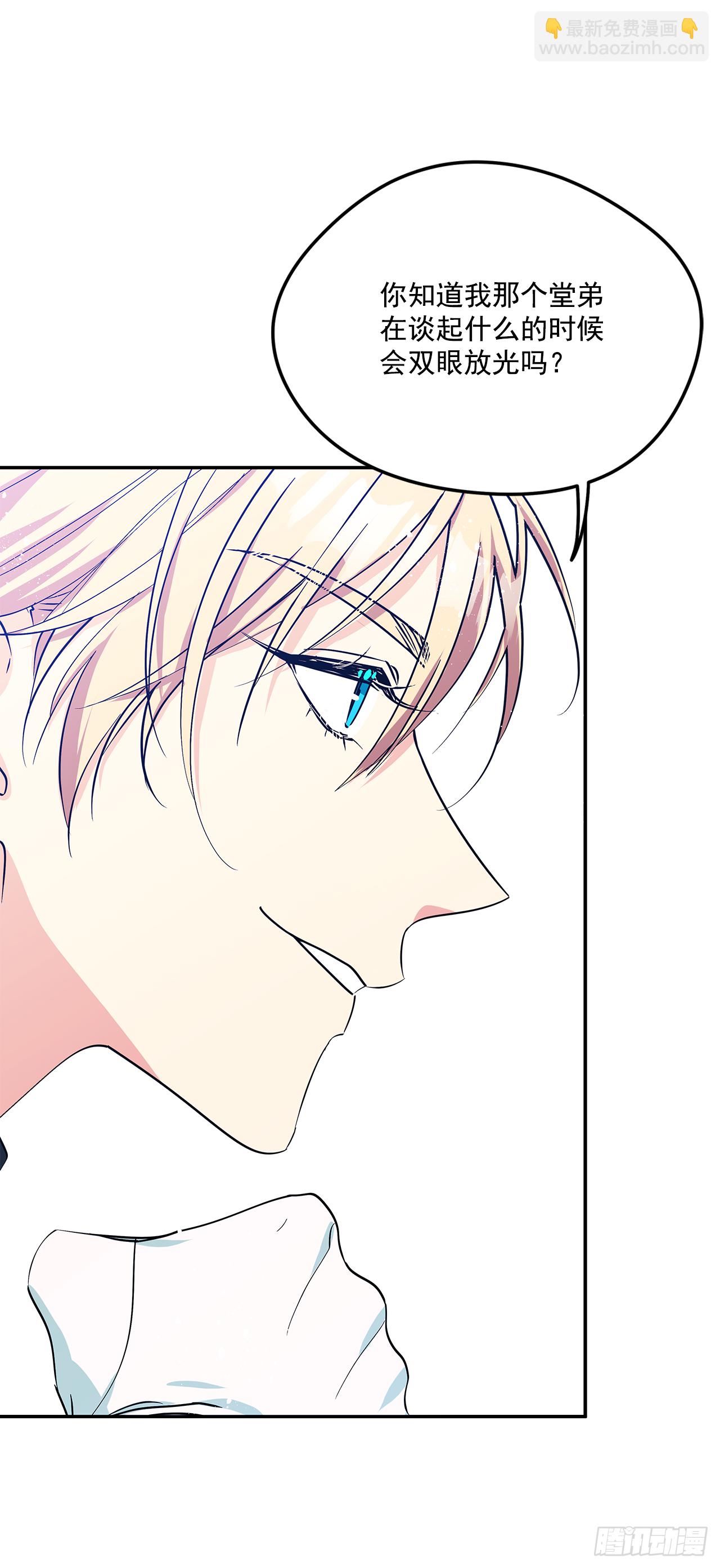 我的美麗男僕 - 49.伯爵夫人的本分 - 6