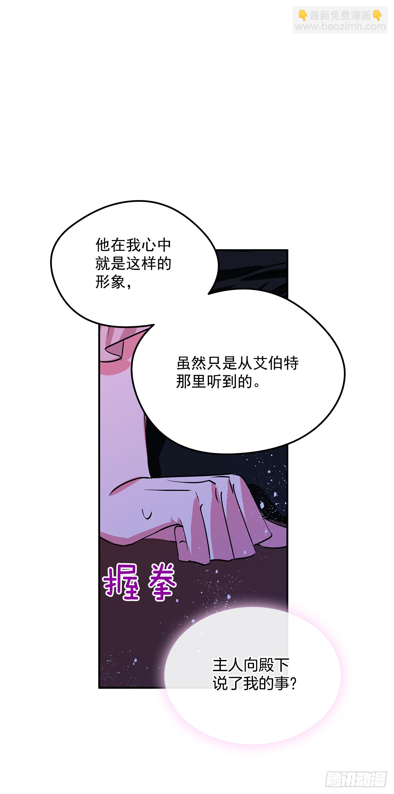 我的美麗男僕 - 49.伯爵夫人的本分 - 3