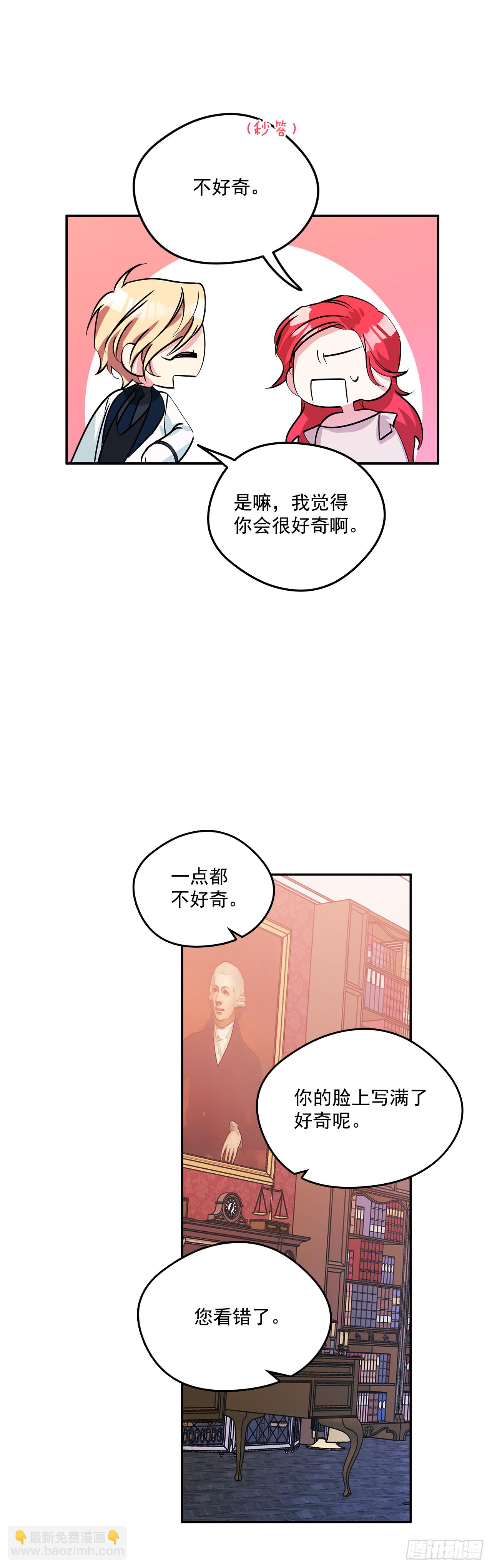 我的美麗男僕 - 49.伯爵夫人的本分 - 7