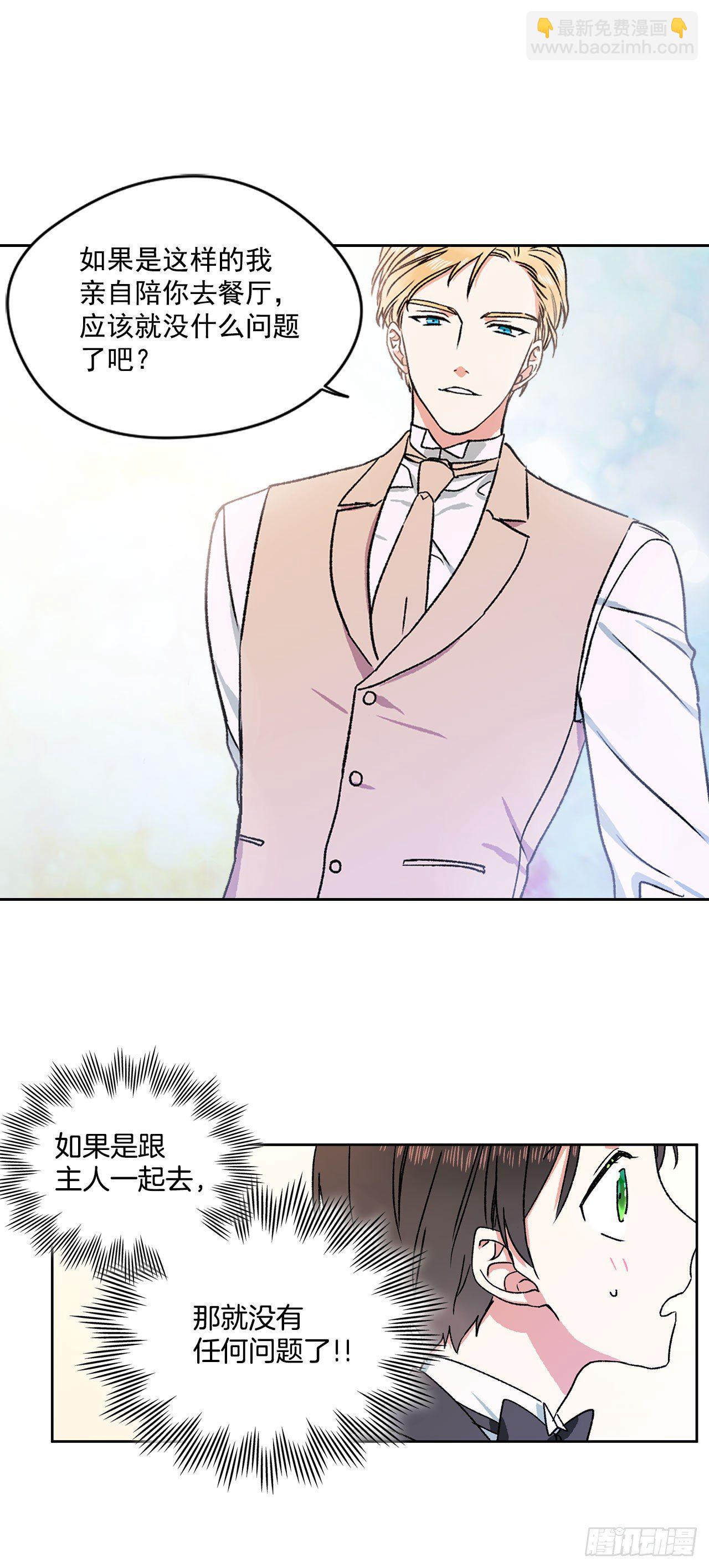 我的美麗男僕 - 5.帶你去內森 - 5