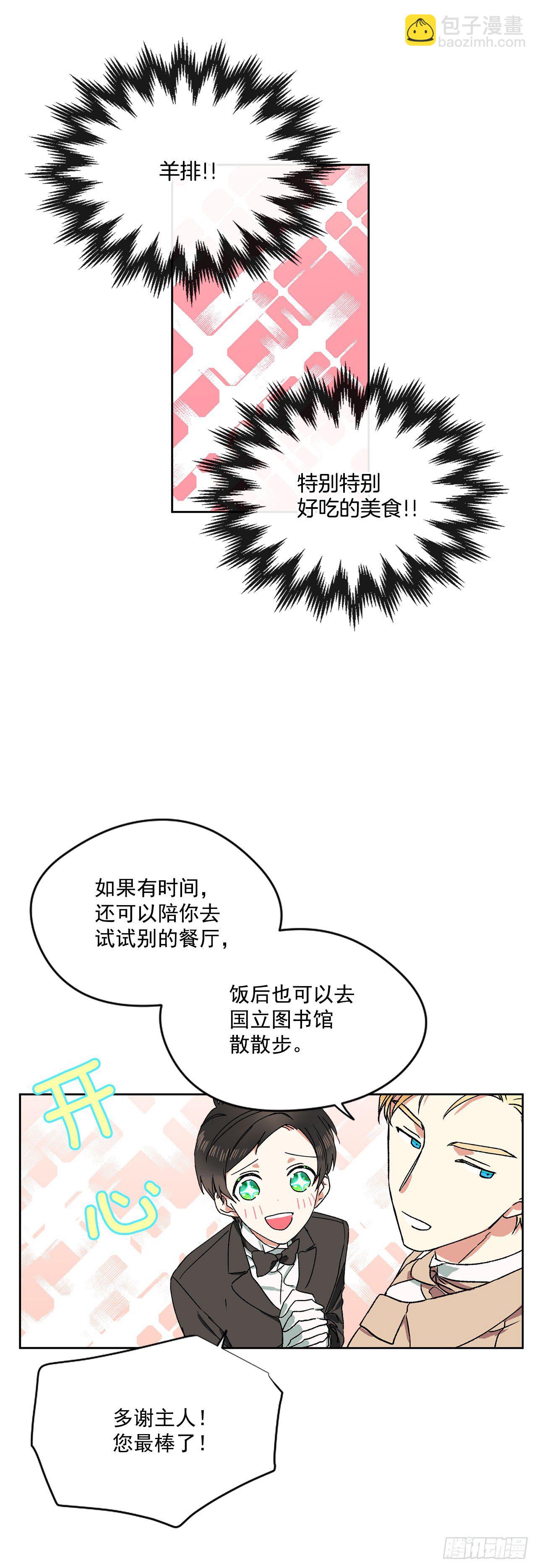 我的美麗男僕 - 5.帶你去內森 - 6