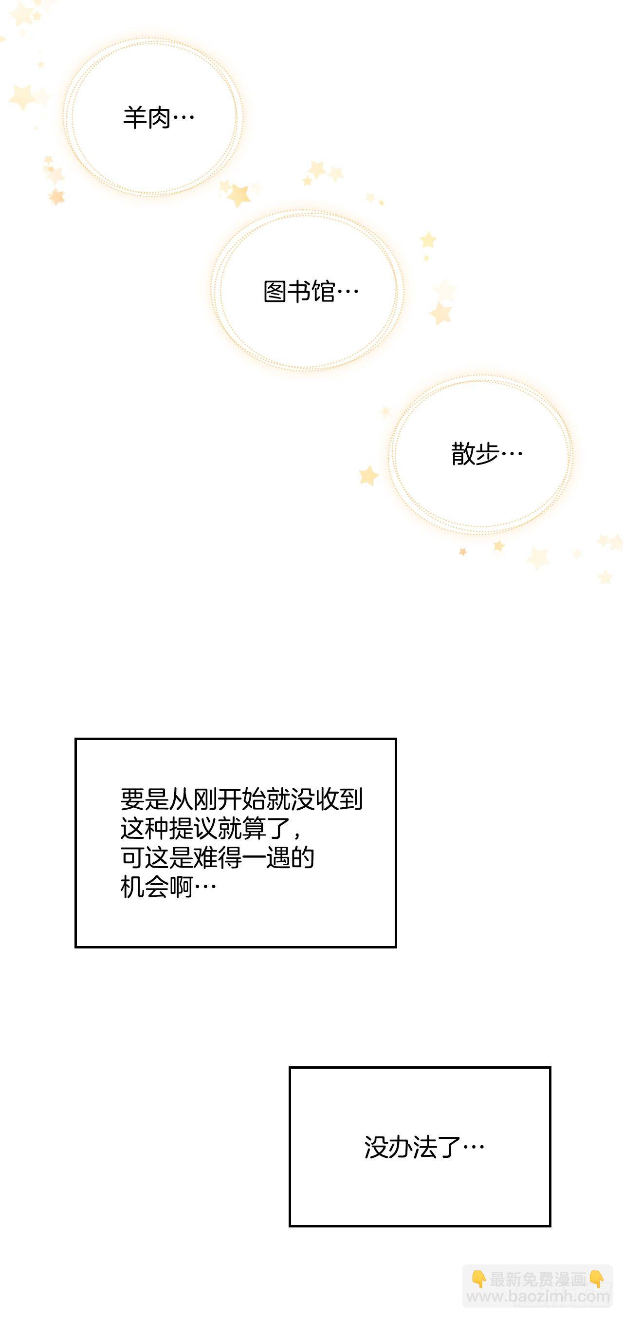 我的美麗男僕 - 5.帶你去內森 - 3