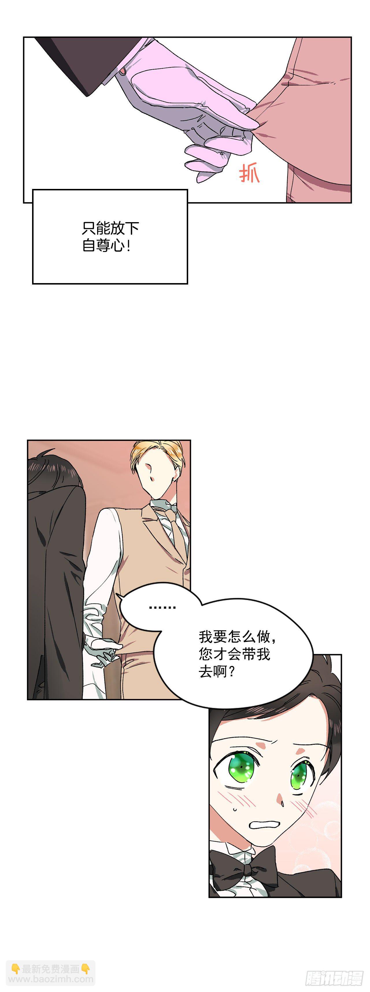 我的美麗男僕 - 5.帶你去內森 - 4