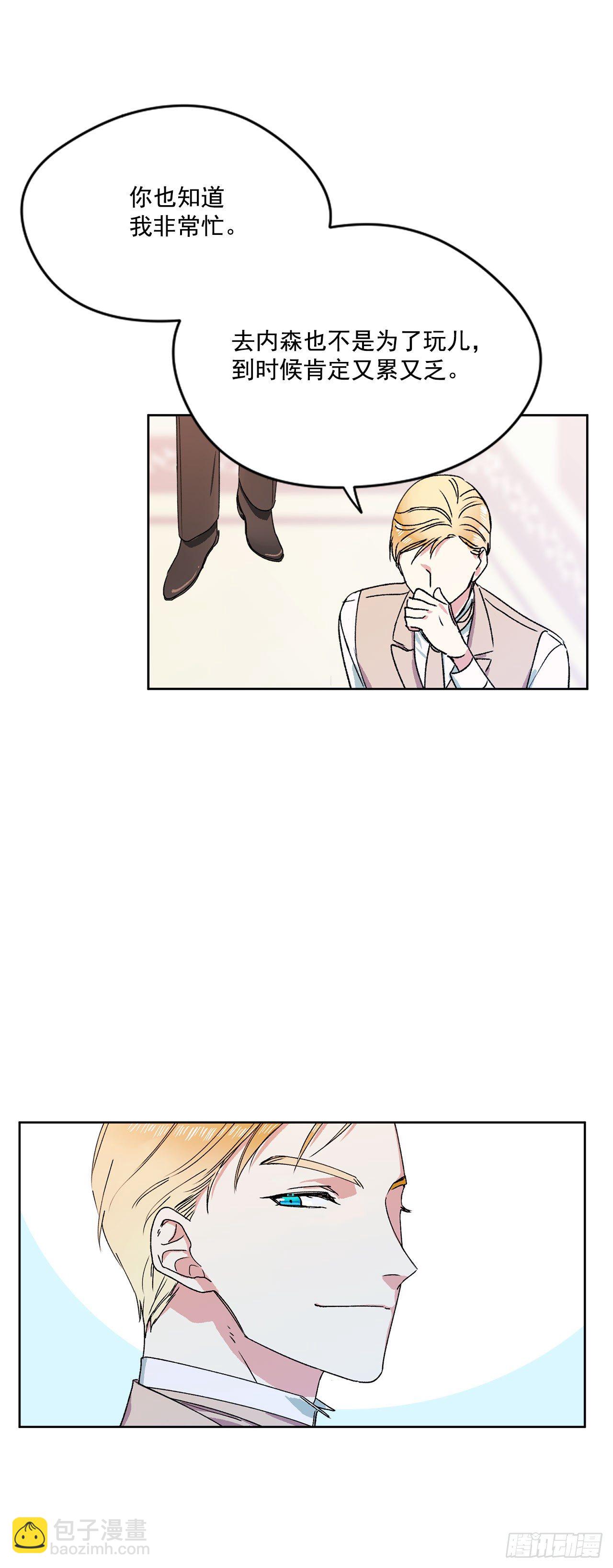 我的美麗男僕 - 5.帶你去內森 - 6