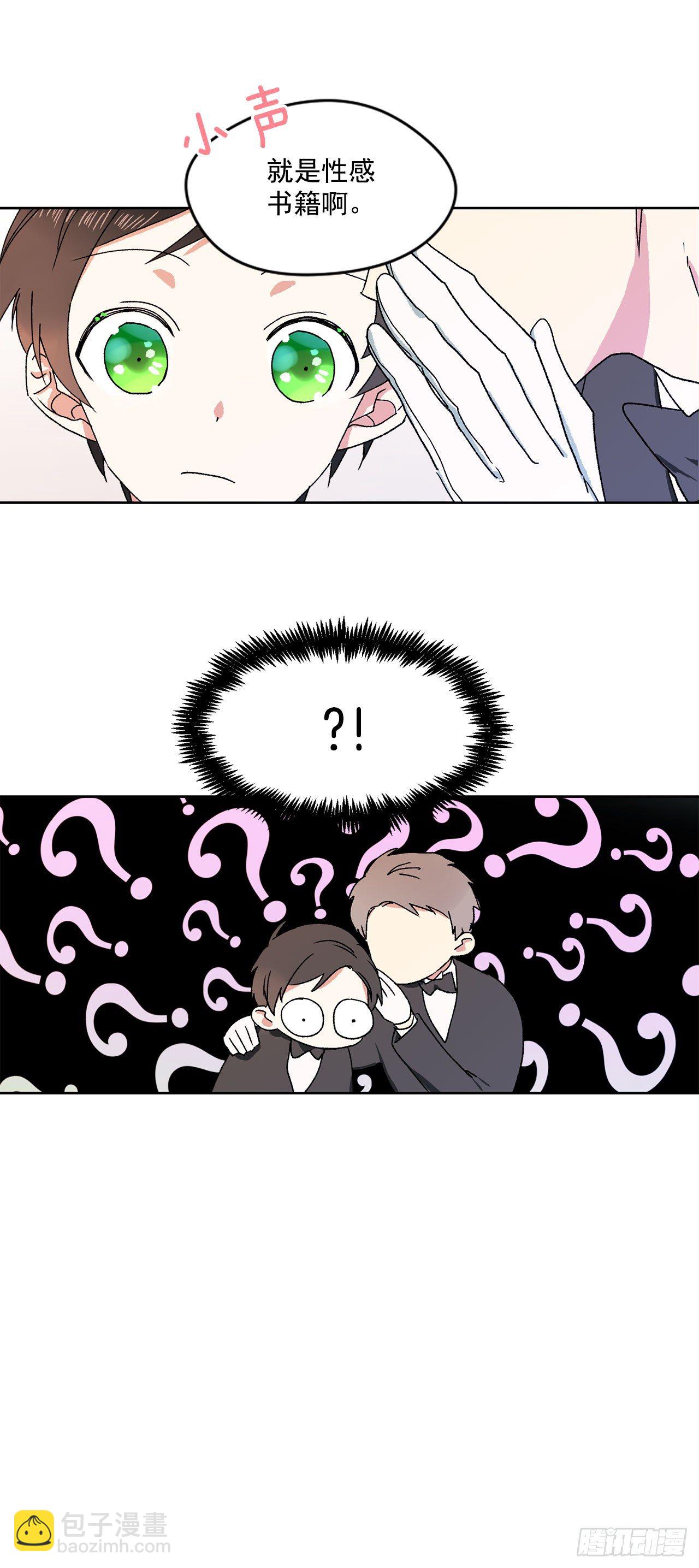 我的美麗男僕 - 5.帶你去內森 - 2