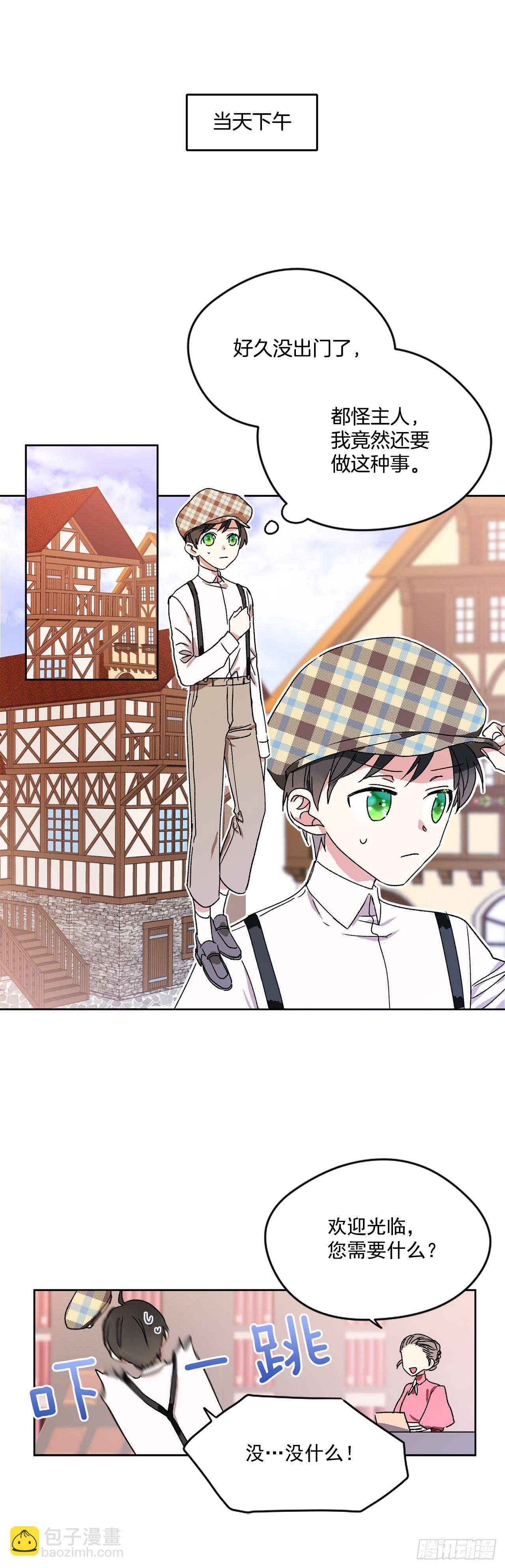 我的美麗男僕 - 5.帶你去內森 - 3