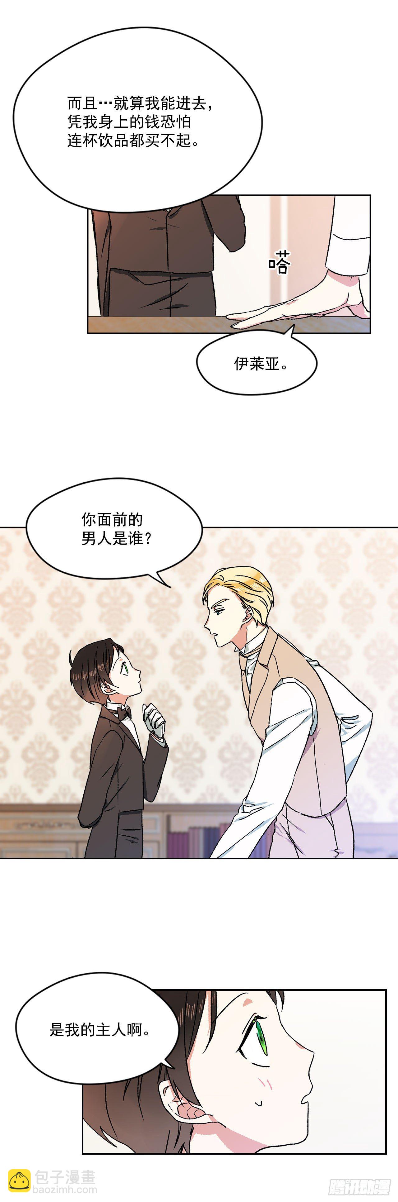 我的美麗男僕 - 5.帶你去內森 - 2