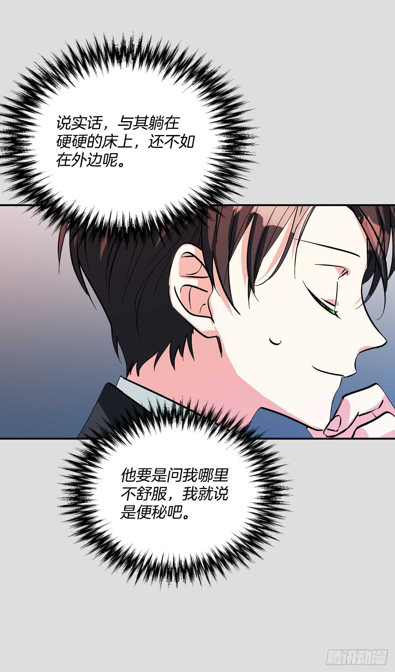 我的美麗男僕 - 51.第二季開篇 - 4