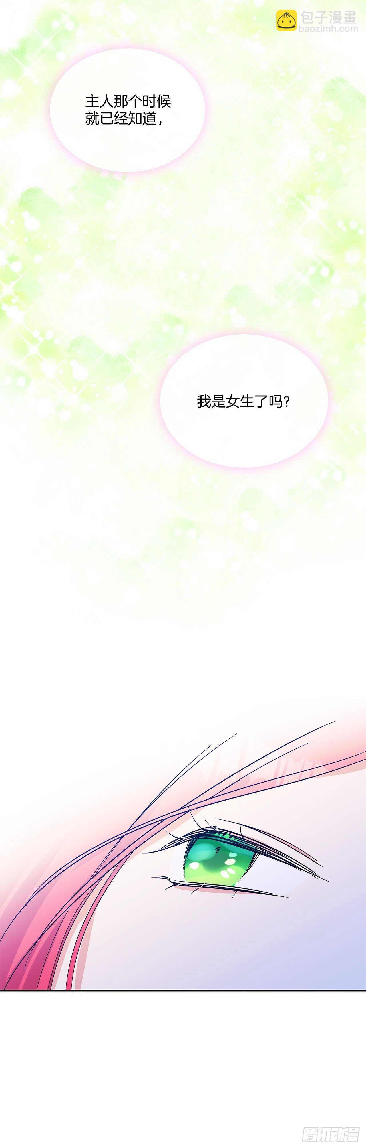 我的美麗男僕 - 51.第二季開篇 - 2