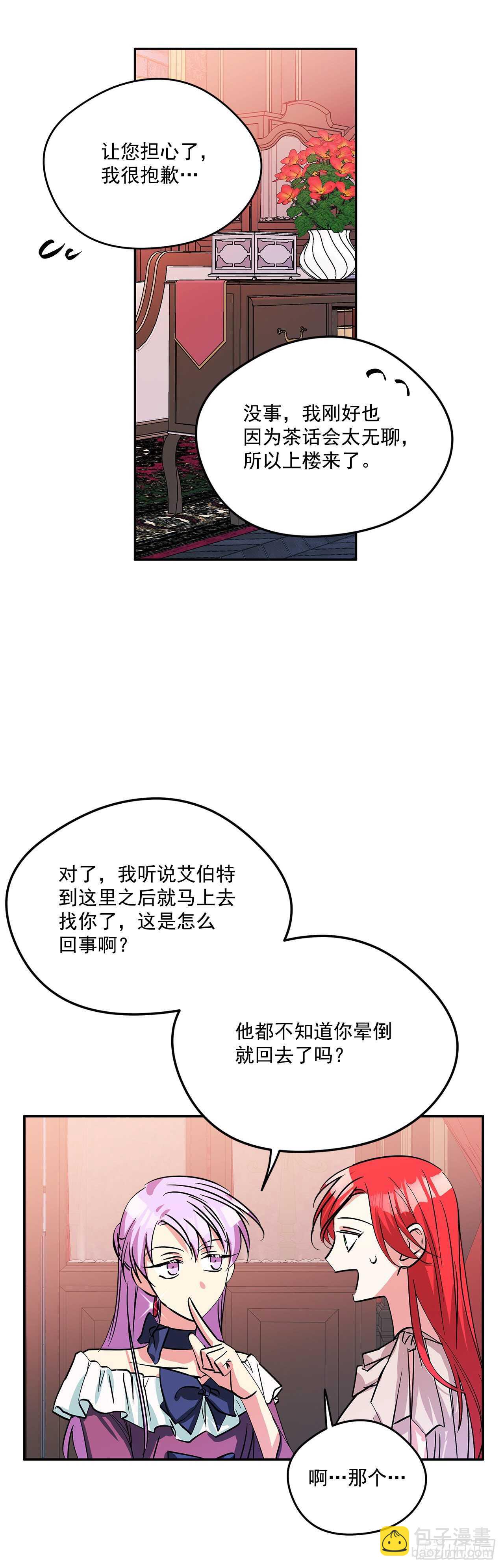 我的美麗男僕 - 51.第二季開篇 - 6