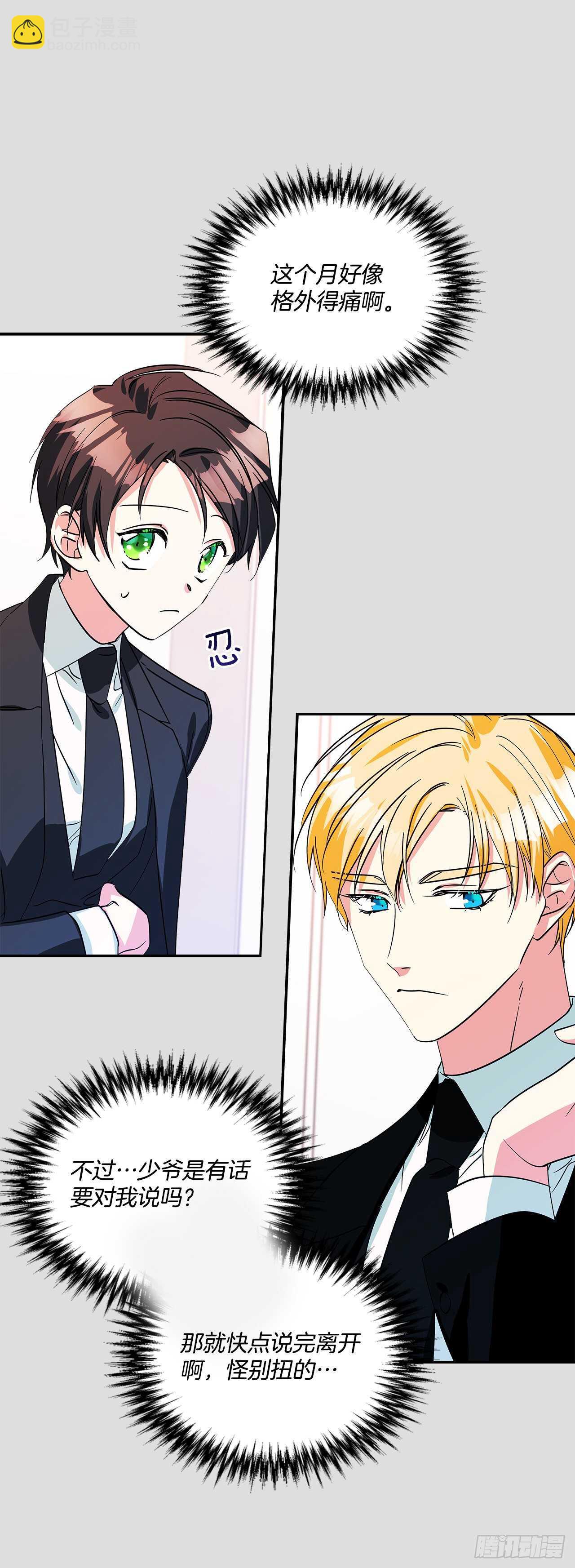 我的美麗男僕 - 51.第二季開篇 - 1