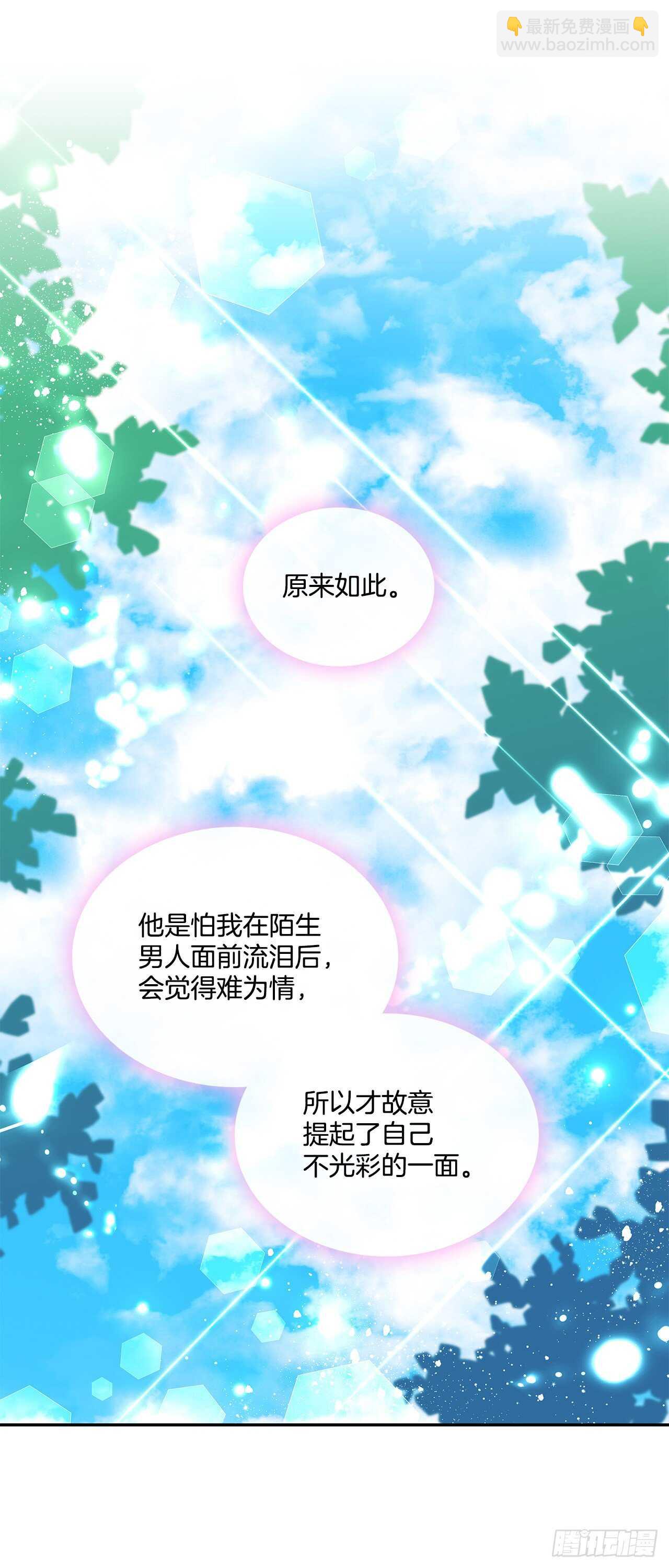 我的美麗男僕 - 53.我必須自私到底 - 5