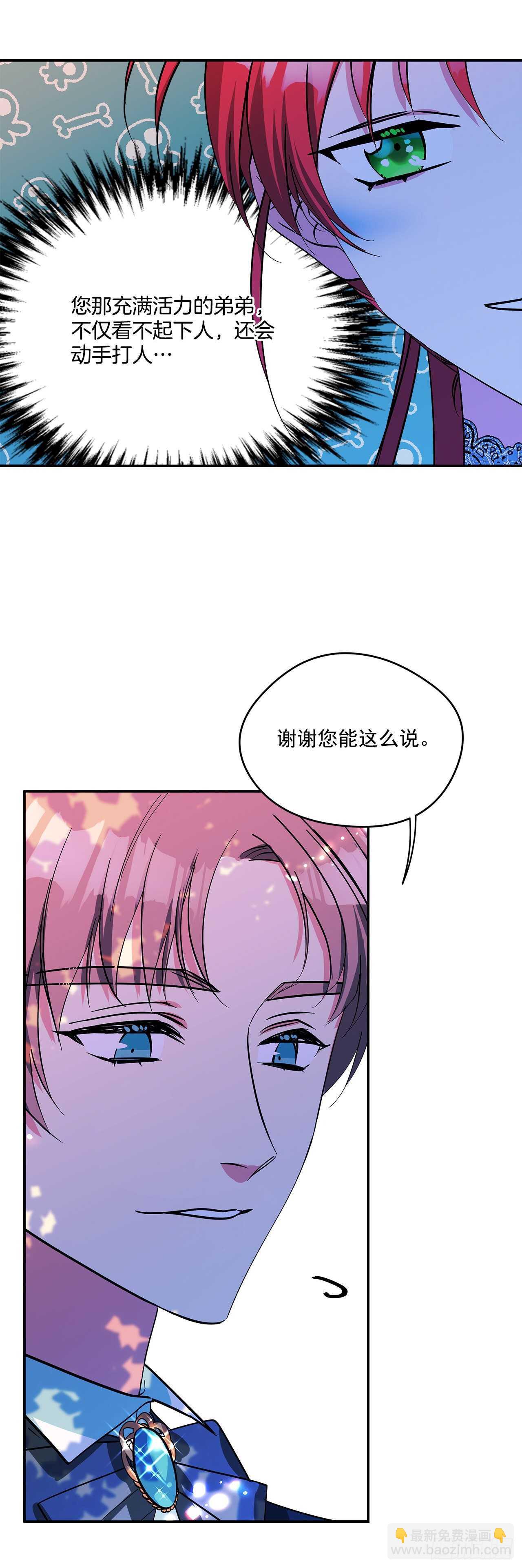 我的美麗男僕 - 53.我必須自私到底 - 1