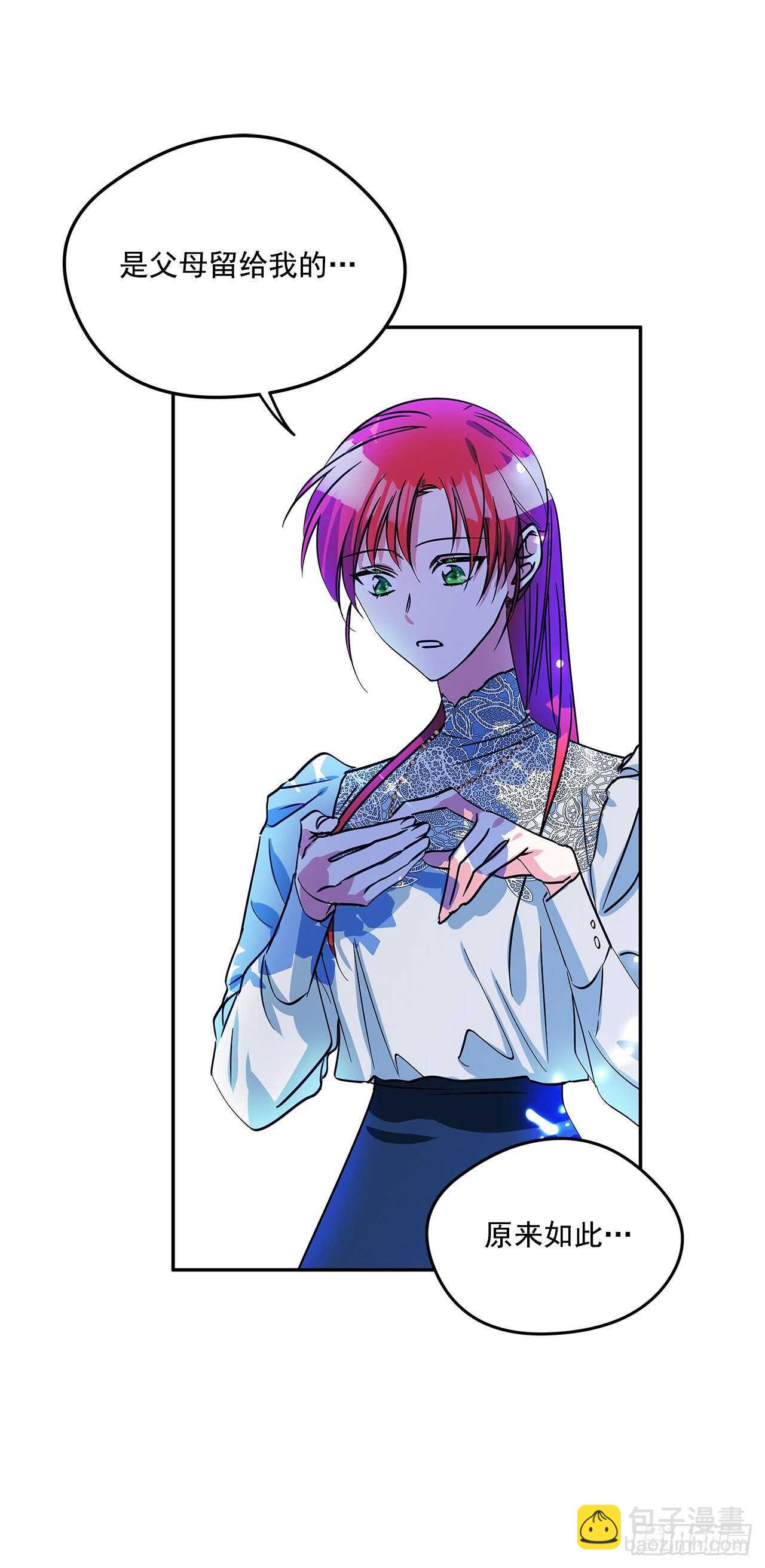 我的美麗男僕 - 53.我必須自私到底 - 3