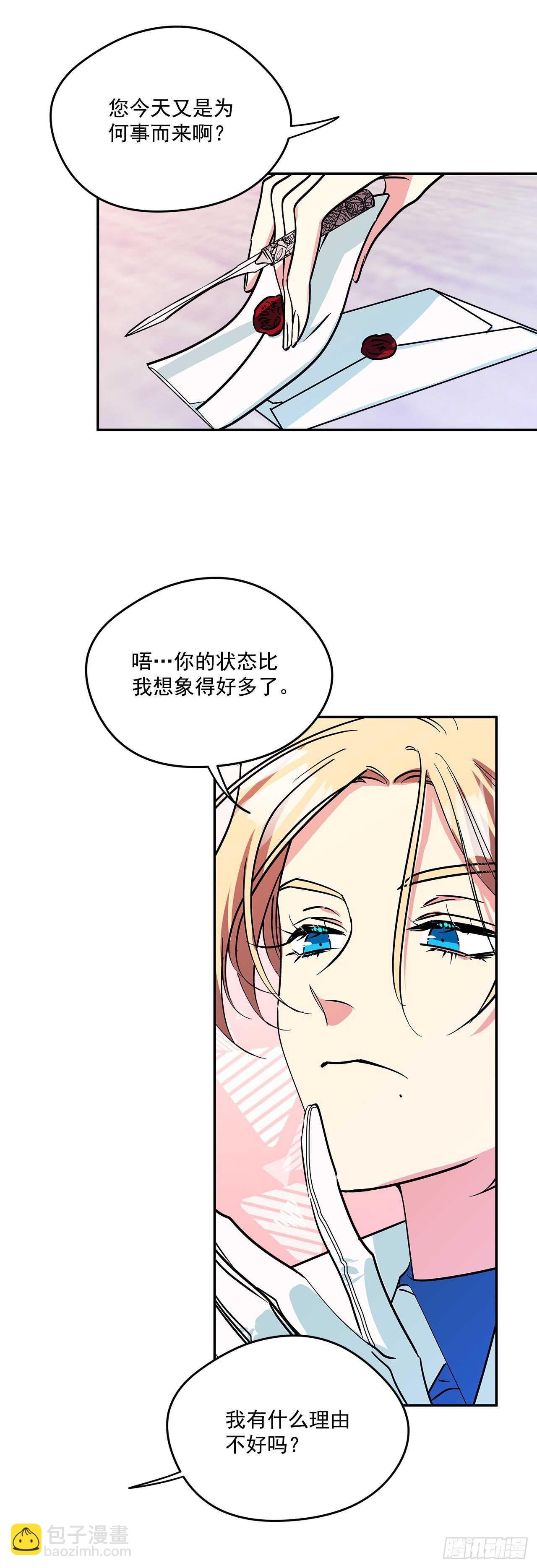 我的美麗男僕 - 53.我必須自私到底 - 4