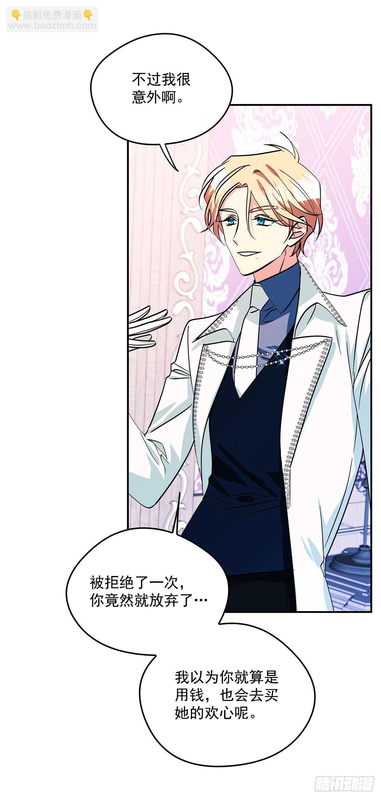 我的美麗男僕 - 53.我必須自私到底 - 2