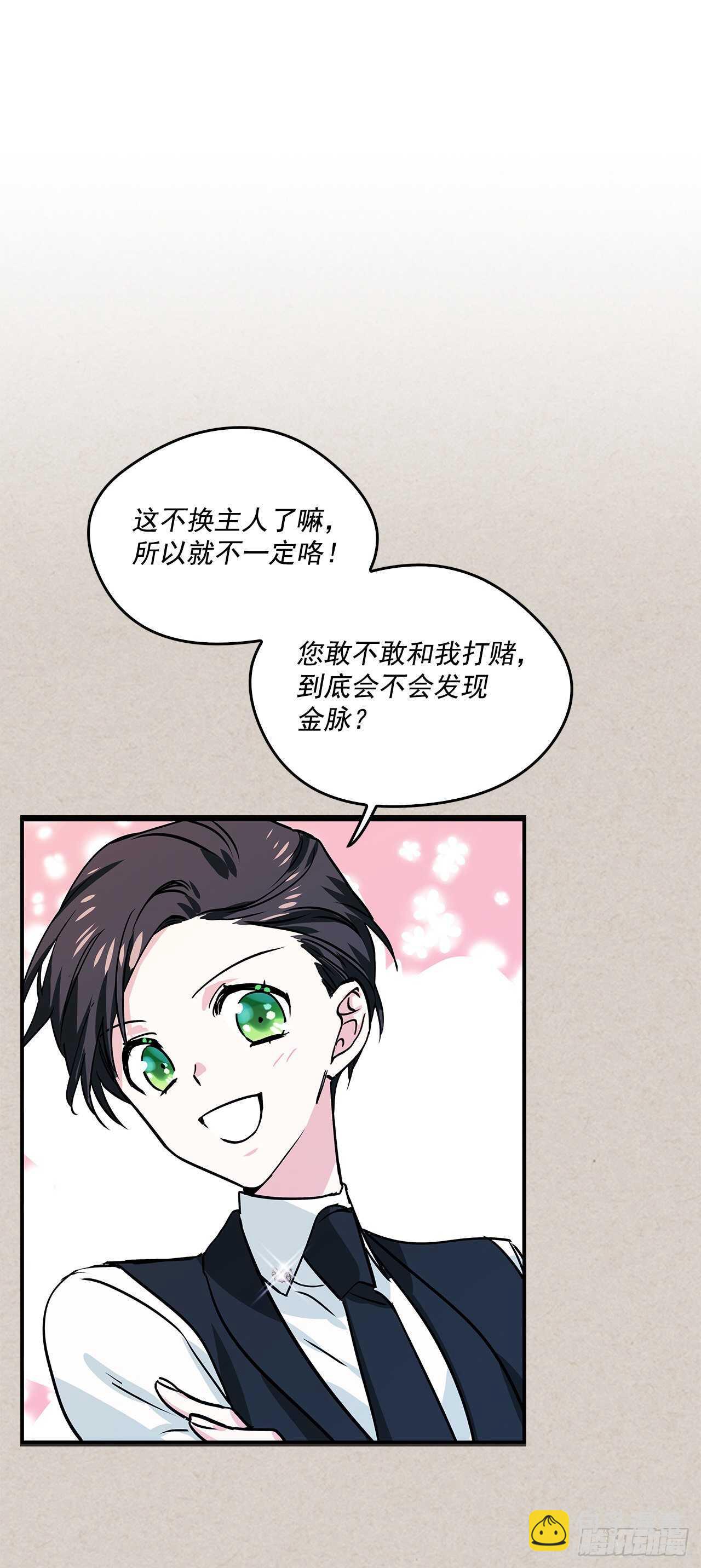 我的美麗男僕 - 53.我必須自私到底 - 2