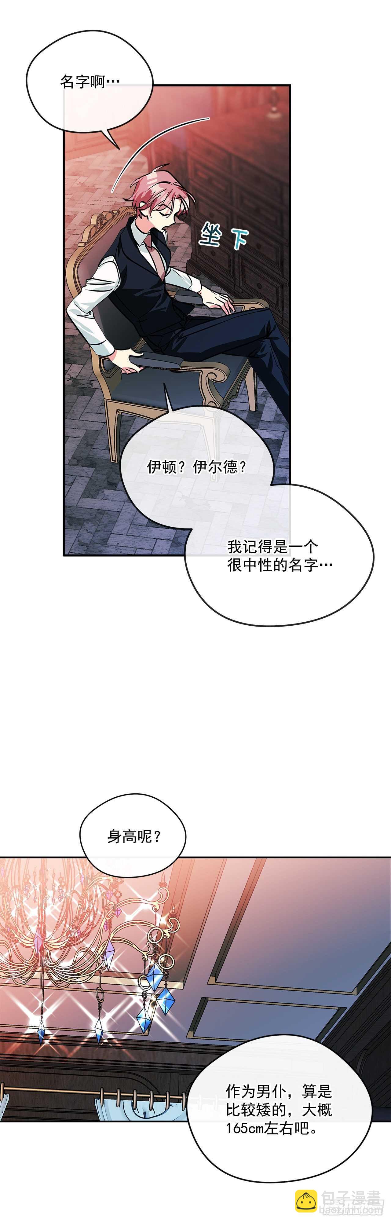 我的美麗男僕 - 55.盒式項鍊 - 1