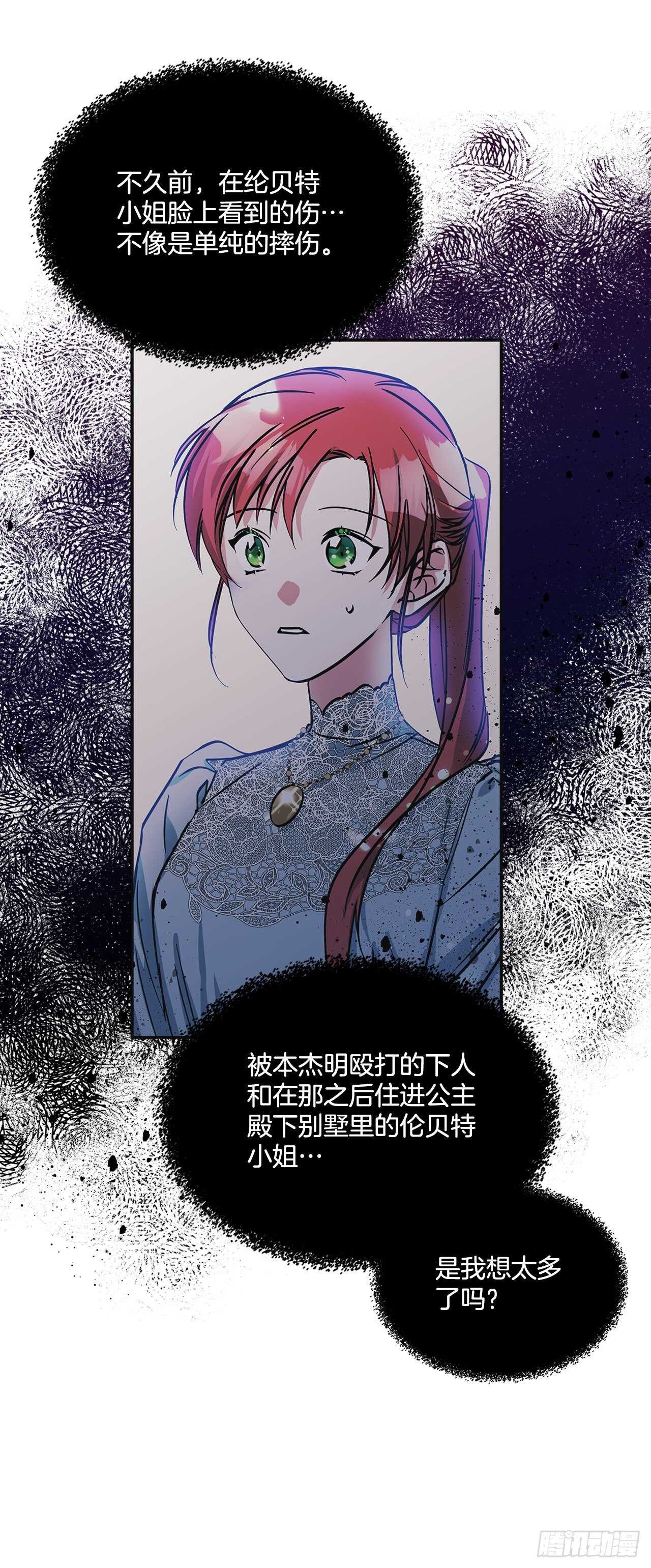 我的美麗男僕 - 55.盒式項鍊 - 4