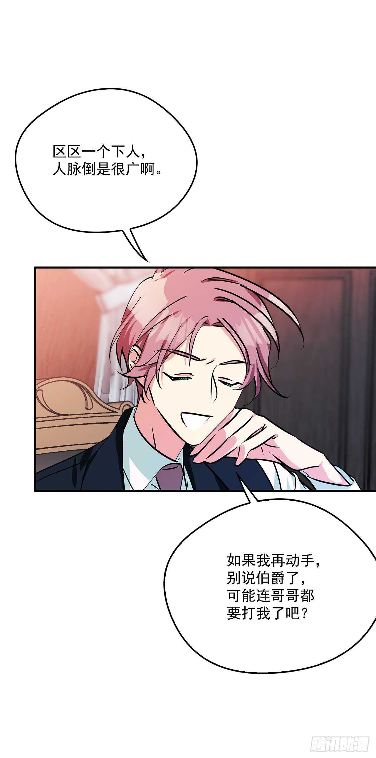 我的美麗男僕 - 55.盒式項鍊 - 5