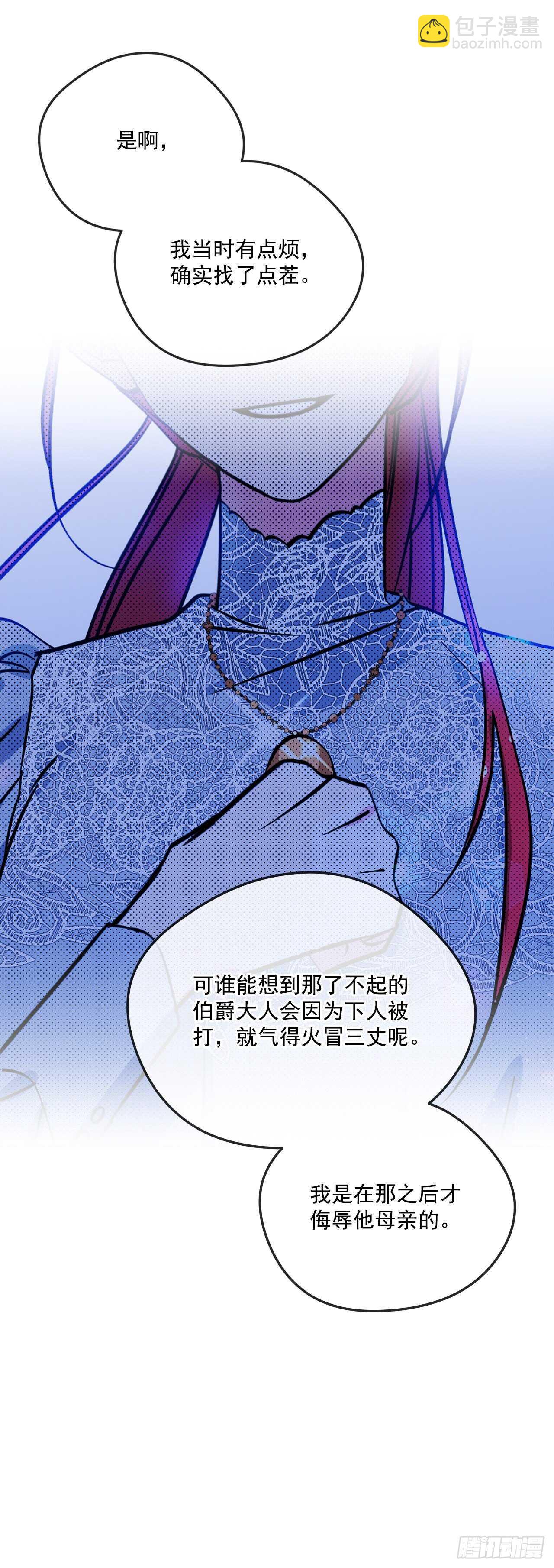 我的美麗男僕 - 55.盒式項鍊 - 7