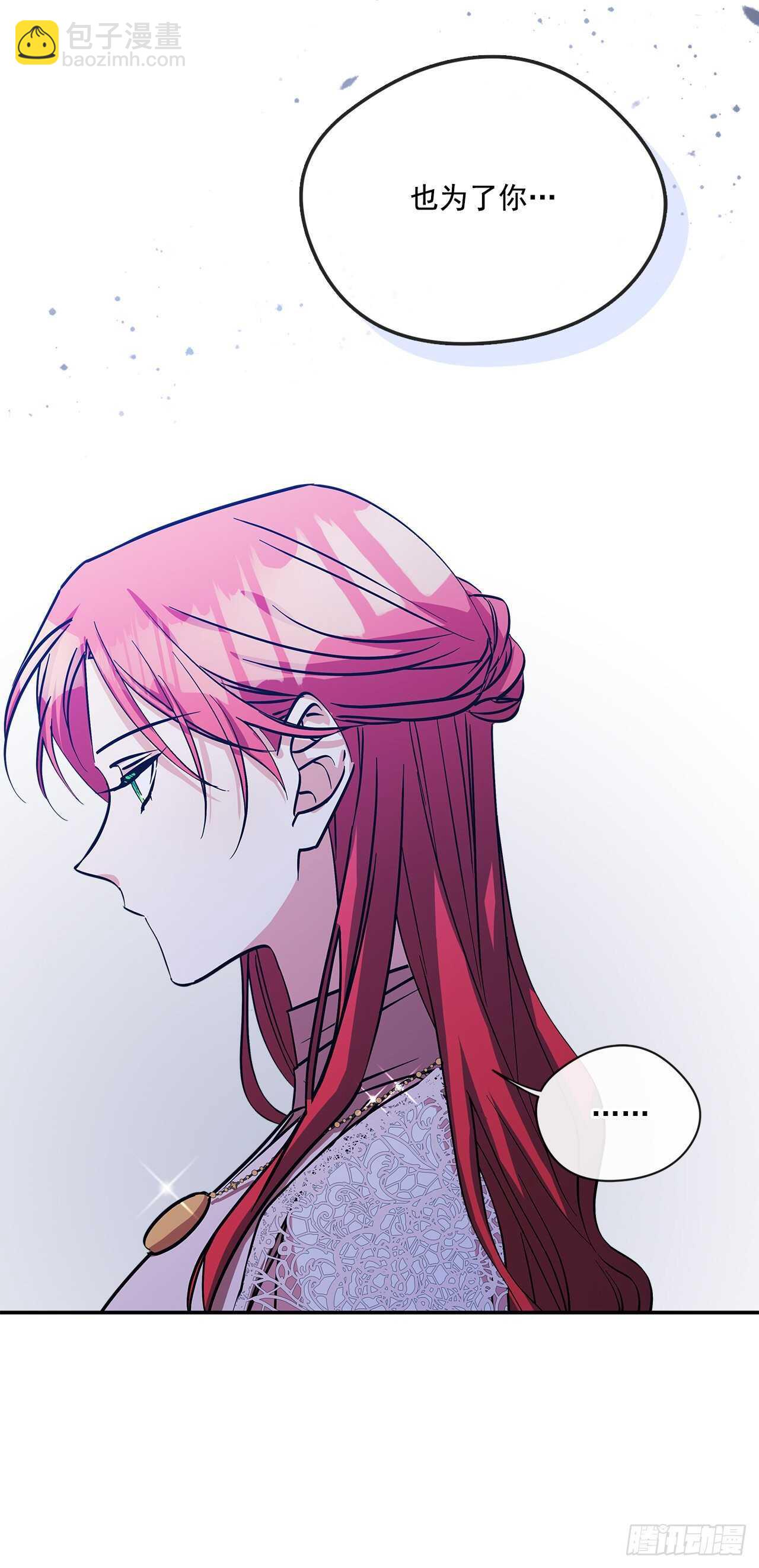 我的美麗男僕 - 55.盒式項鍊 - 5