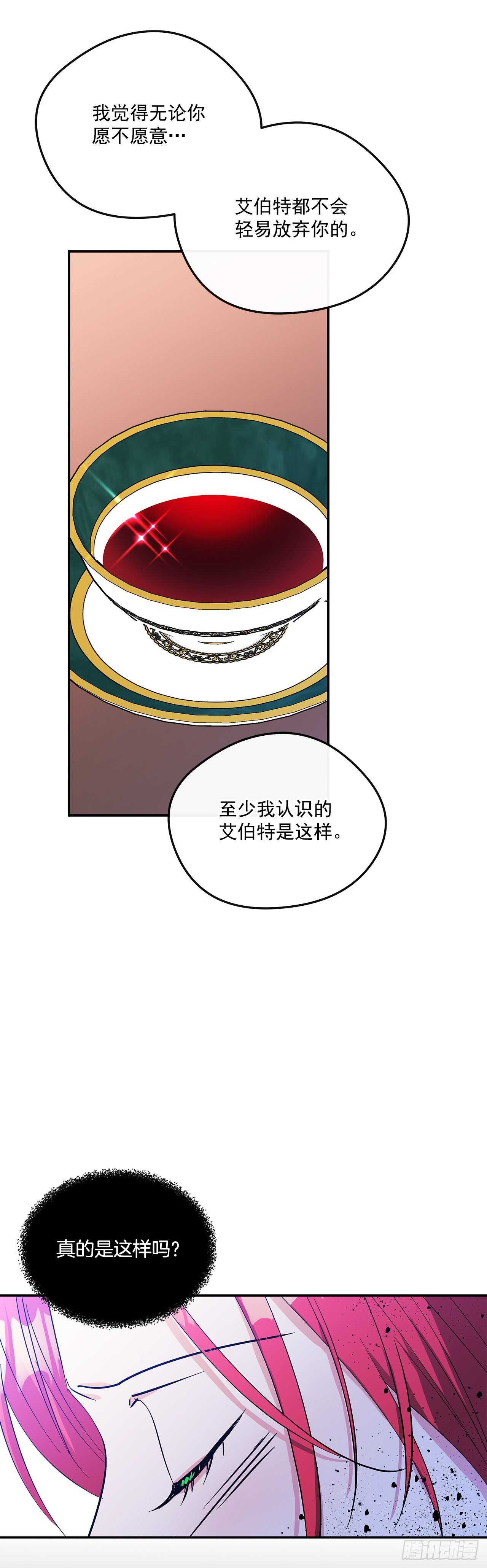 我的美麗男僕 - 55.盒式項鍊 - 6