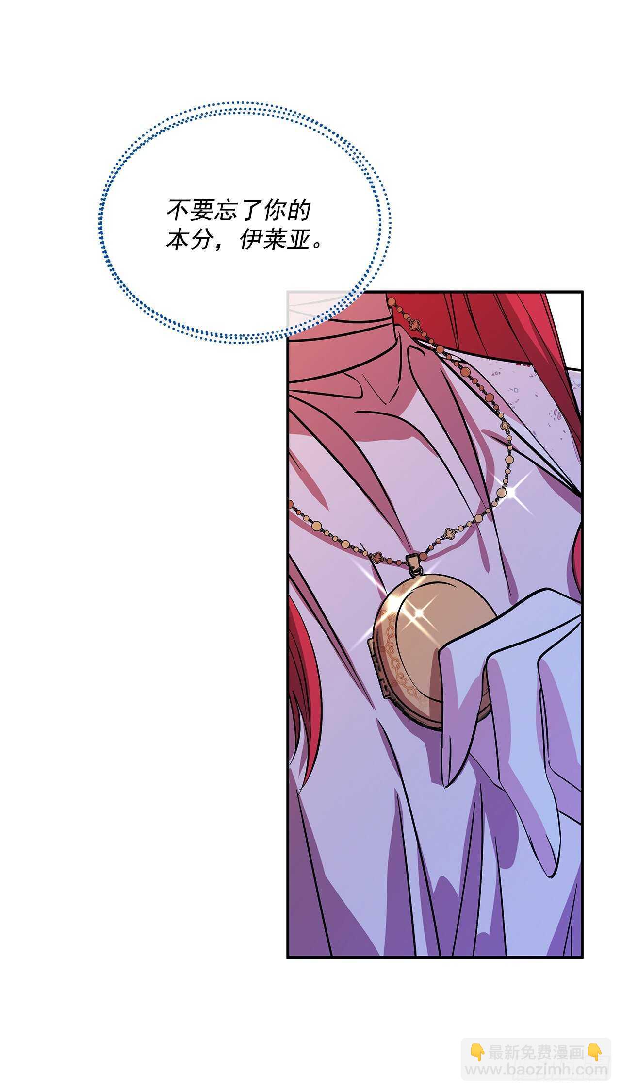 我的美麗男僕 - 55.盒式項鍊 - 2