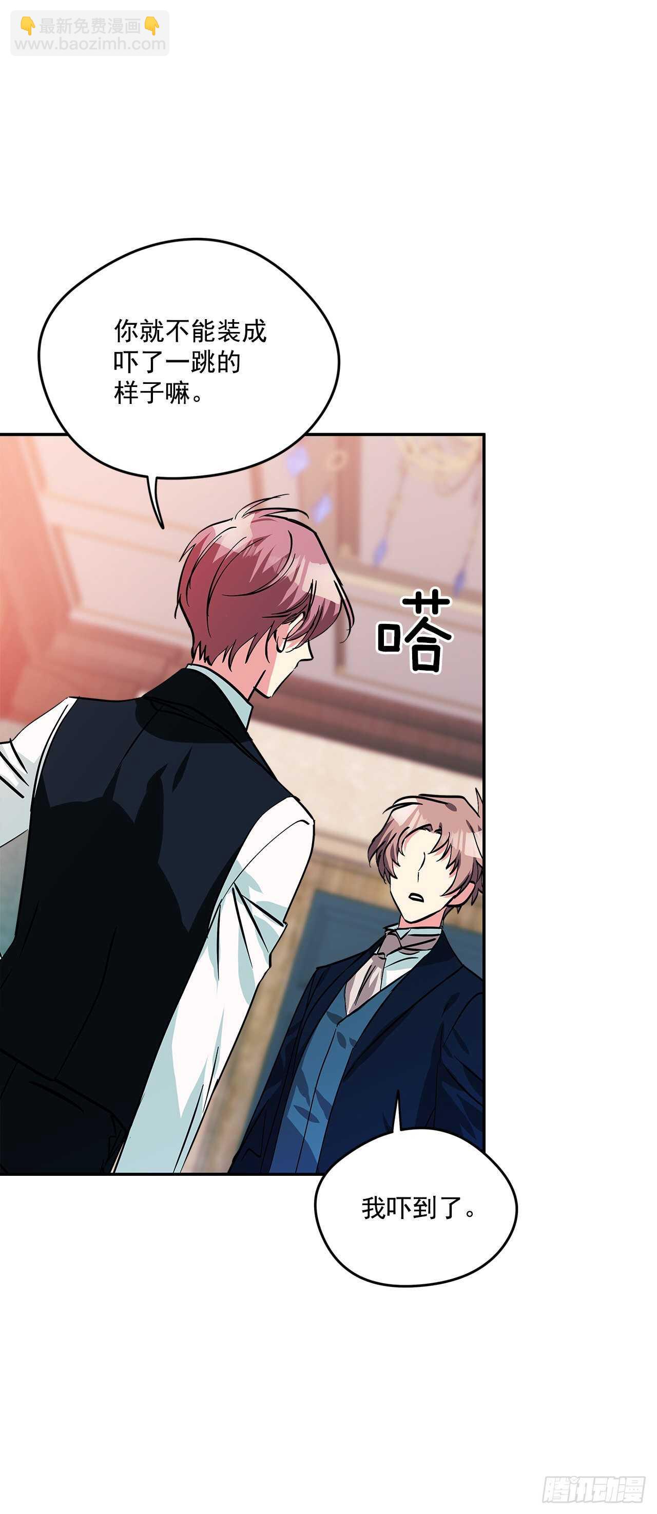 我的美麗男僕 - 55.盒式項鍊 - 2