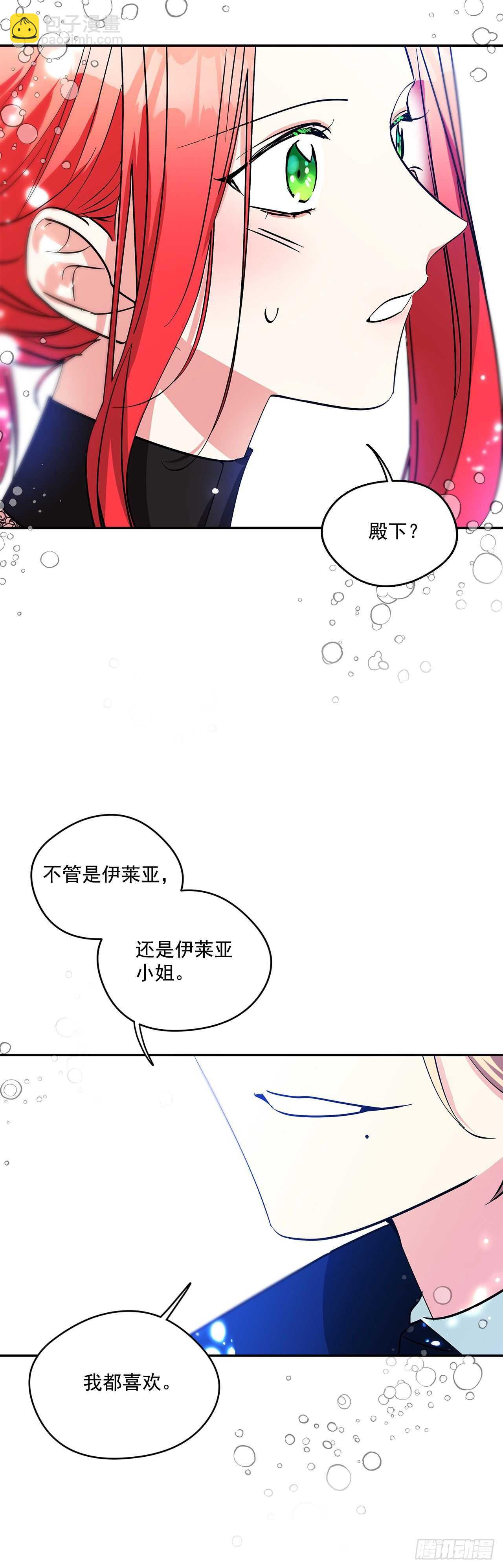 我的美麗男僕 - 57.做殿下的情人 - 4