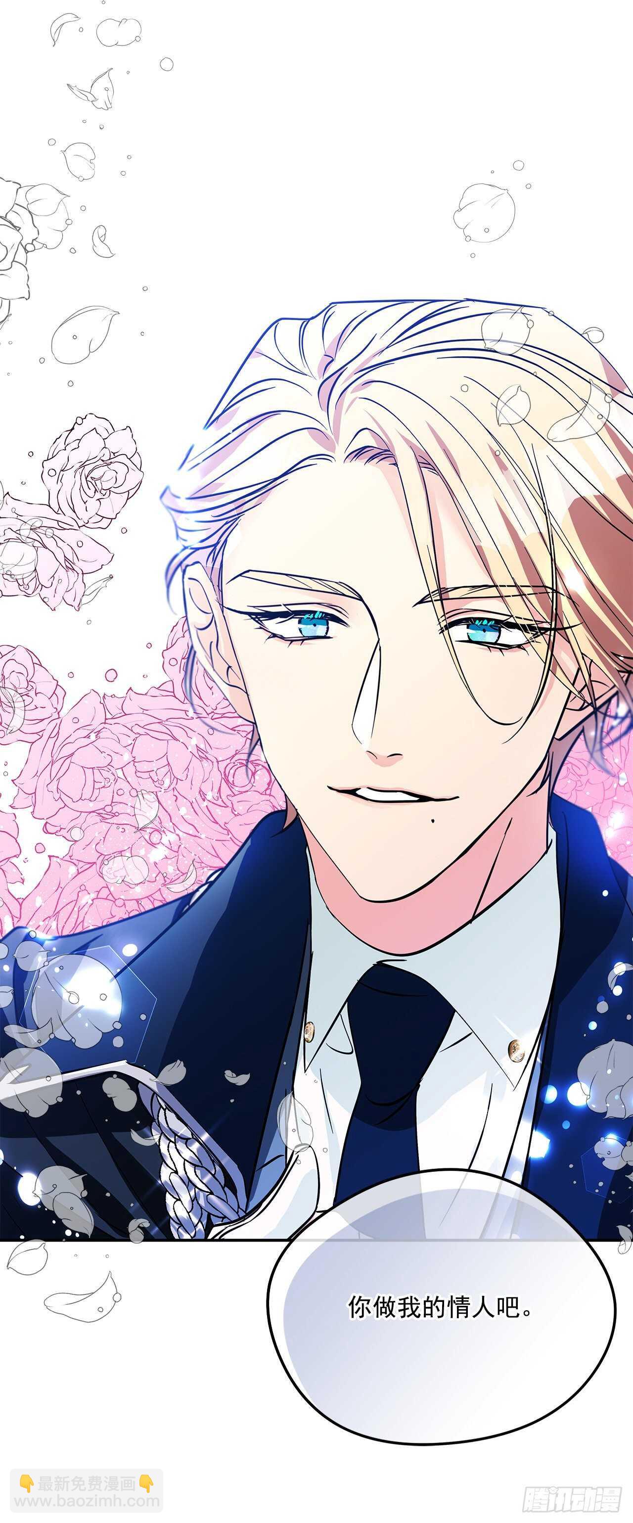 我的美麗男僕 - 57.做殿下的情人 - 6