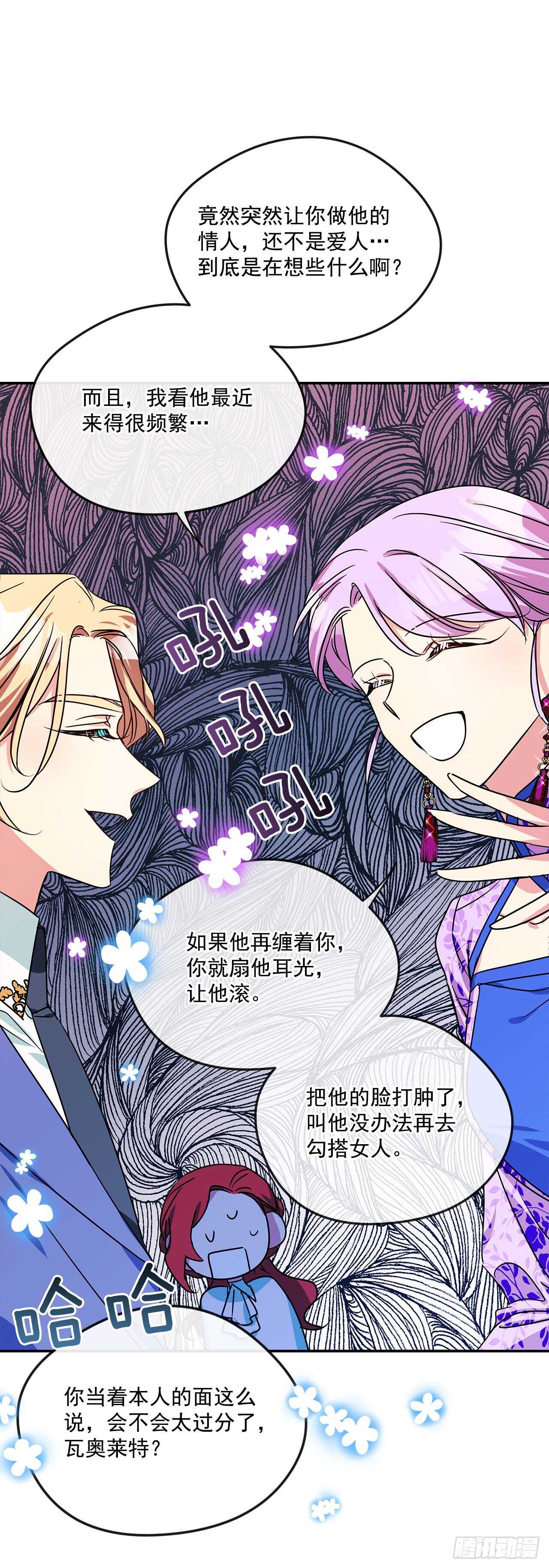 我的美麗男僕 - 59.尋找新住處 - 4