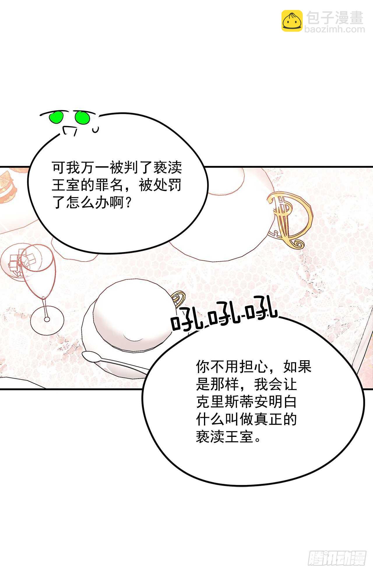 我的美麗男僕 - 59.尋找新住處 - 5