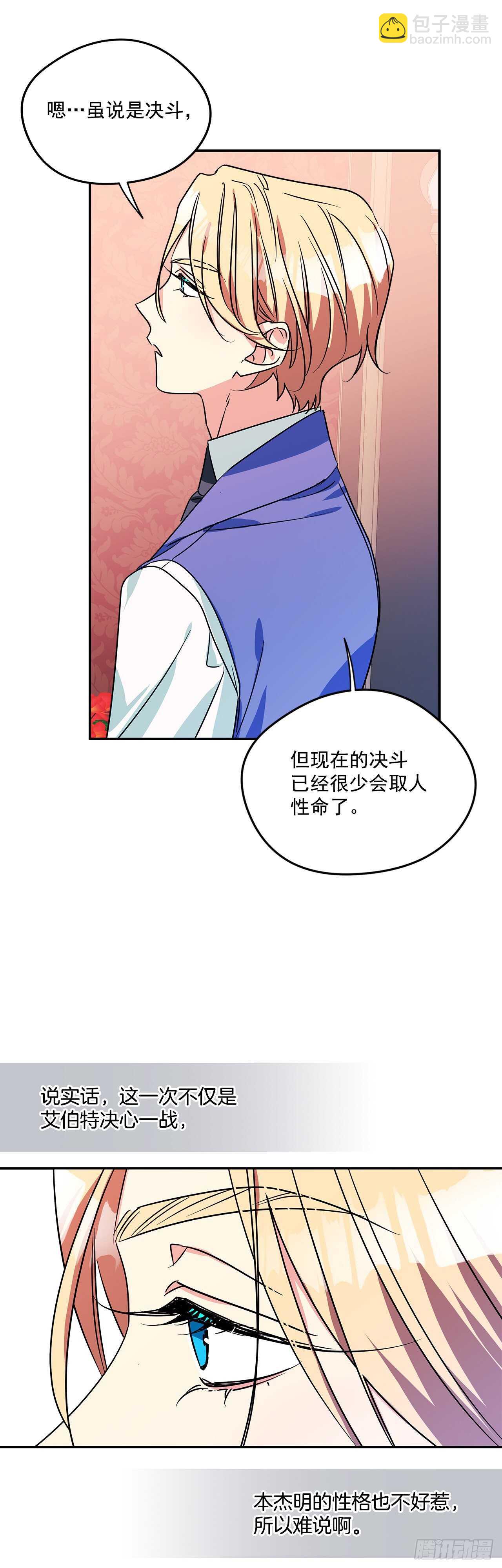 我的美麗男僕 - 59.尋找新住處 - 2