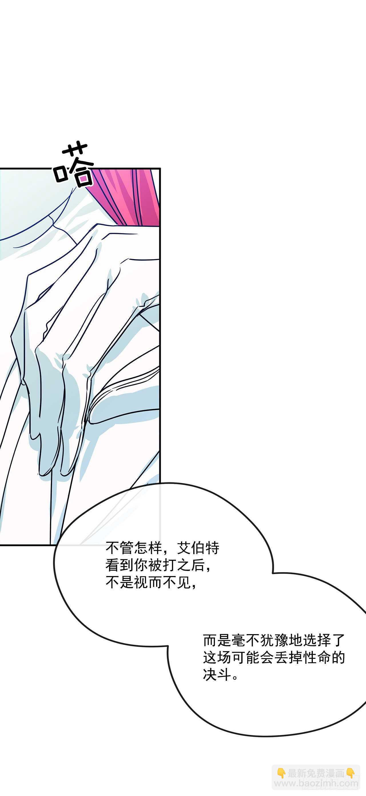 我的美麗男僕 - 59.尋找新住處 - 4