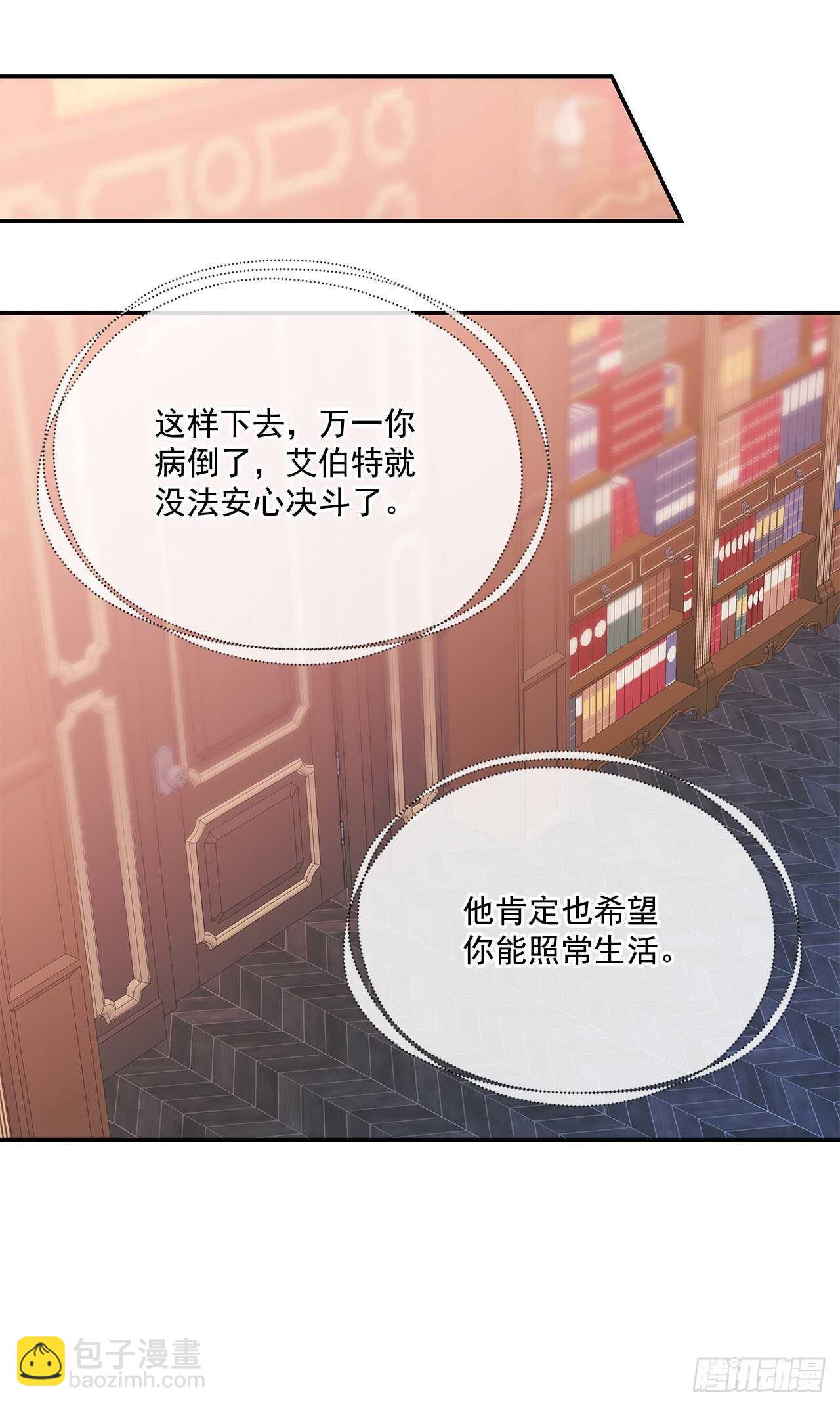 我的美麗男僕 - 59.尋找新住處 - 7