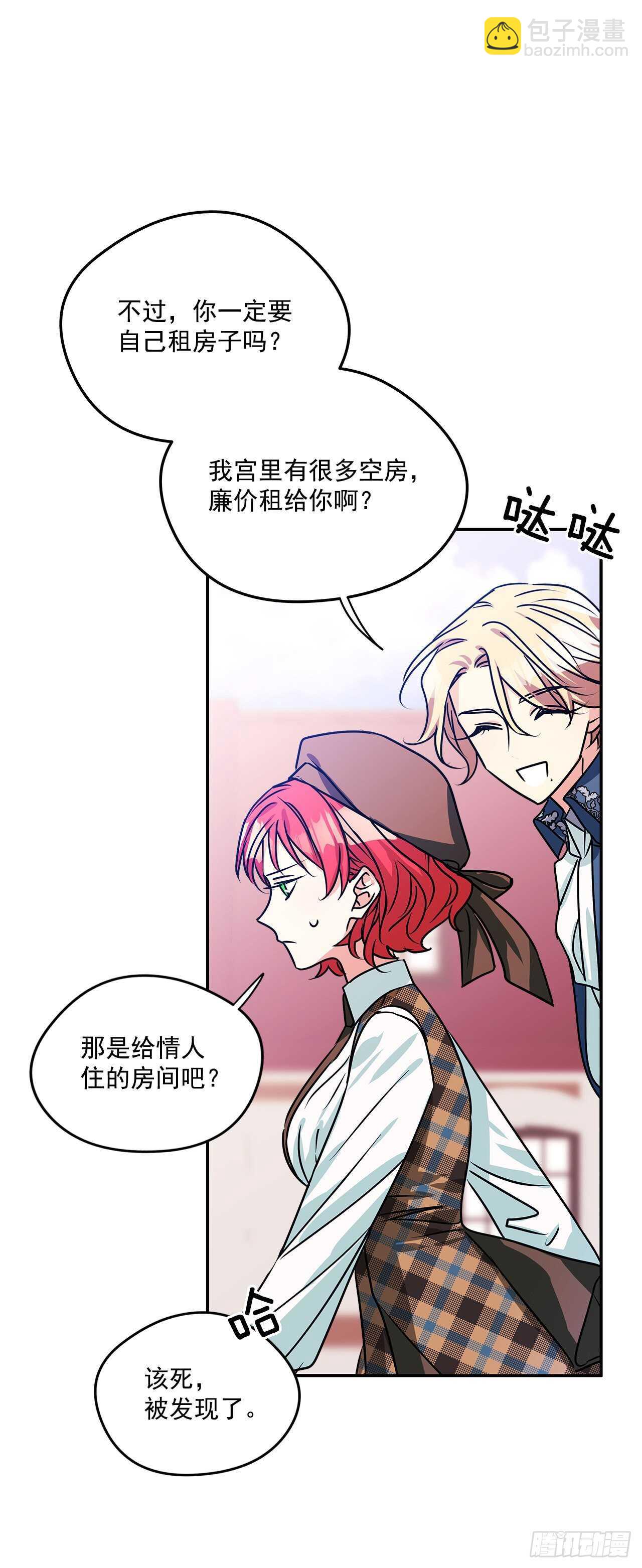 我的美麗男僕 - 59.尋找新住處 - 6