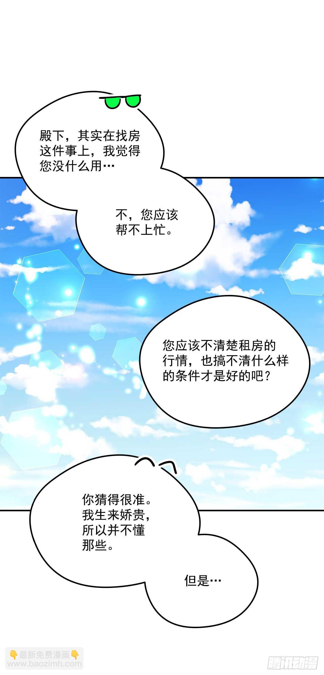 我的美麗男僕 - 59.尋找新住處 - 7