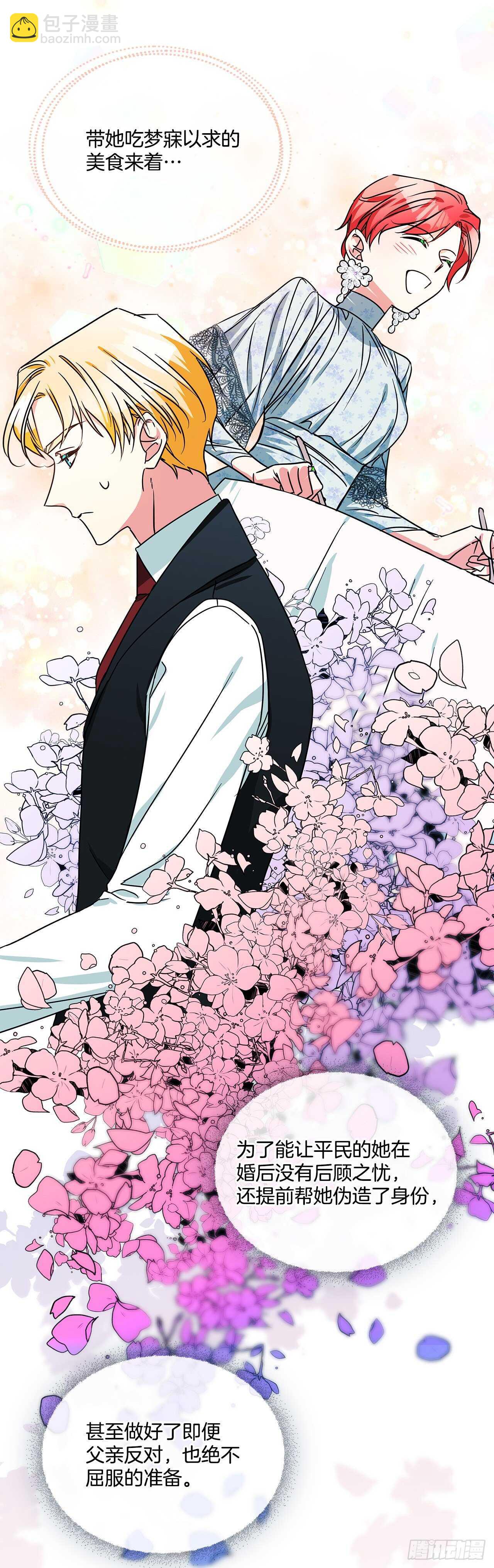 我的美麗男僕 - 59.尋找新住處 - 4