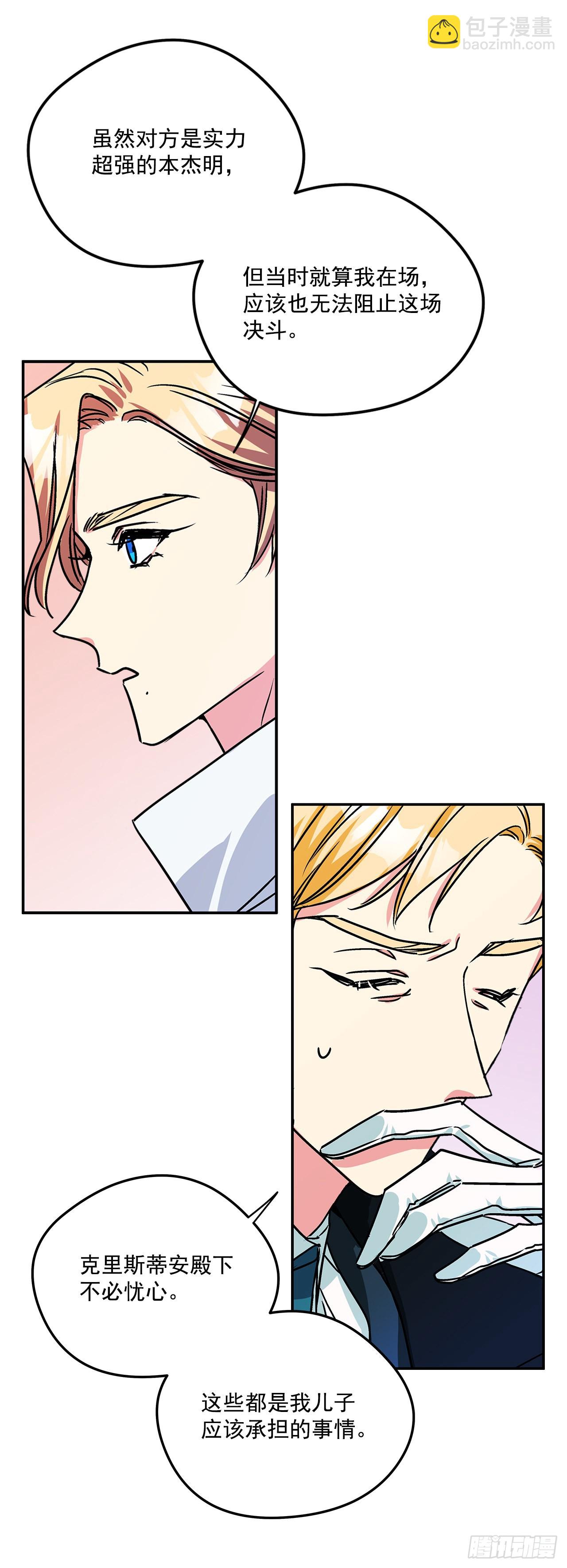 我的美麗男僕 - 61.我要去決鬥場 - 4