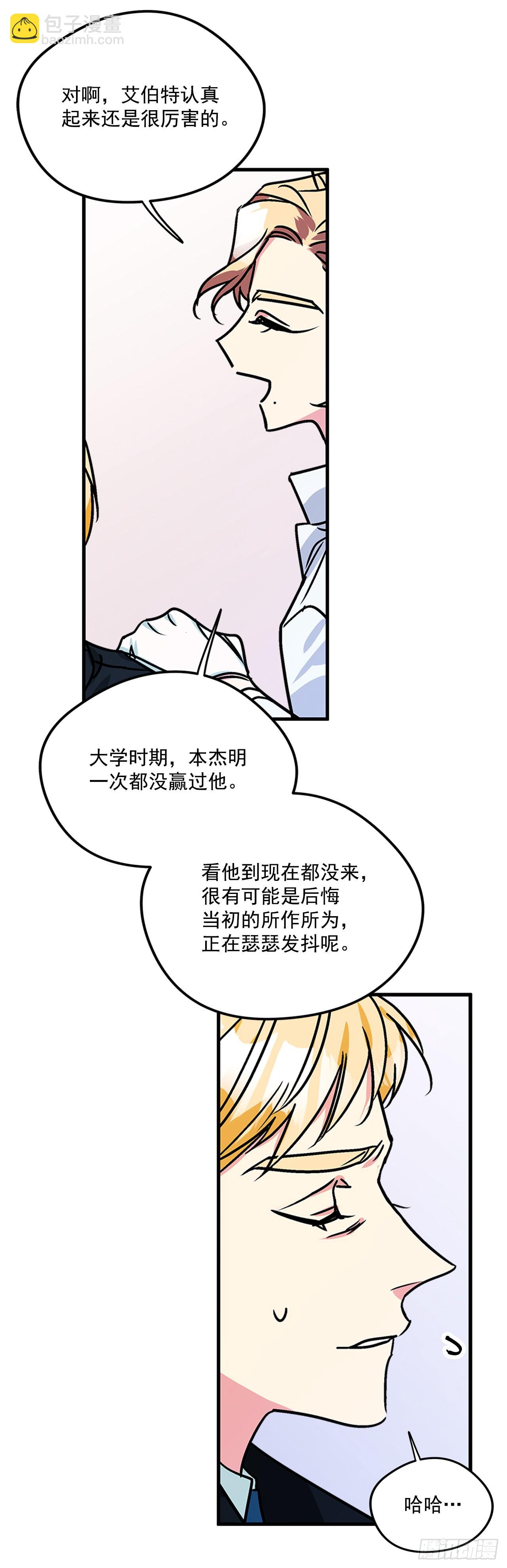 我的美麗男僕 - 61.我要去決鬥場 - 6