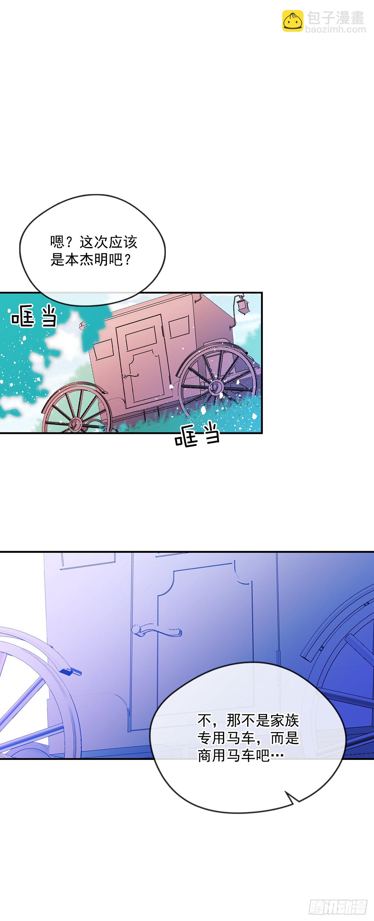 我的美麗男僕 - 61.我要去決鬥場 - 1