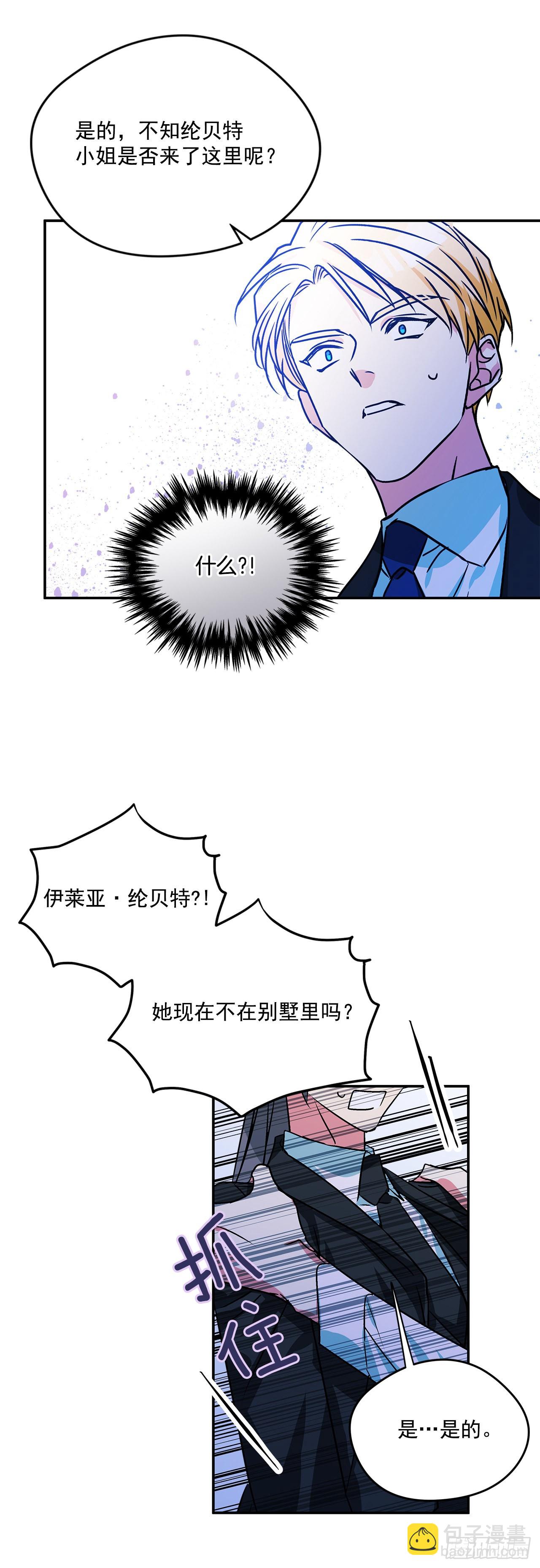 我的美麗男僕 - 61.我要去決鬥場 - 3