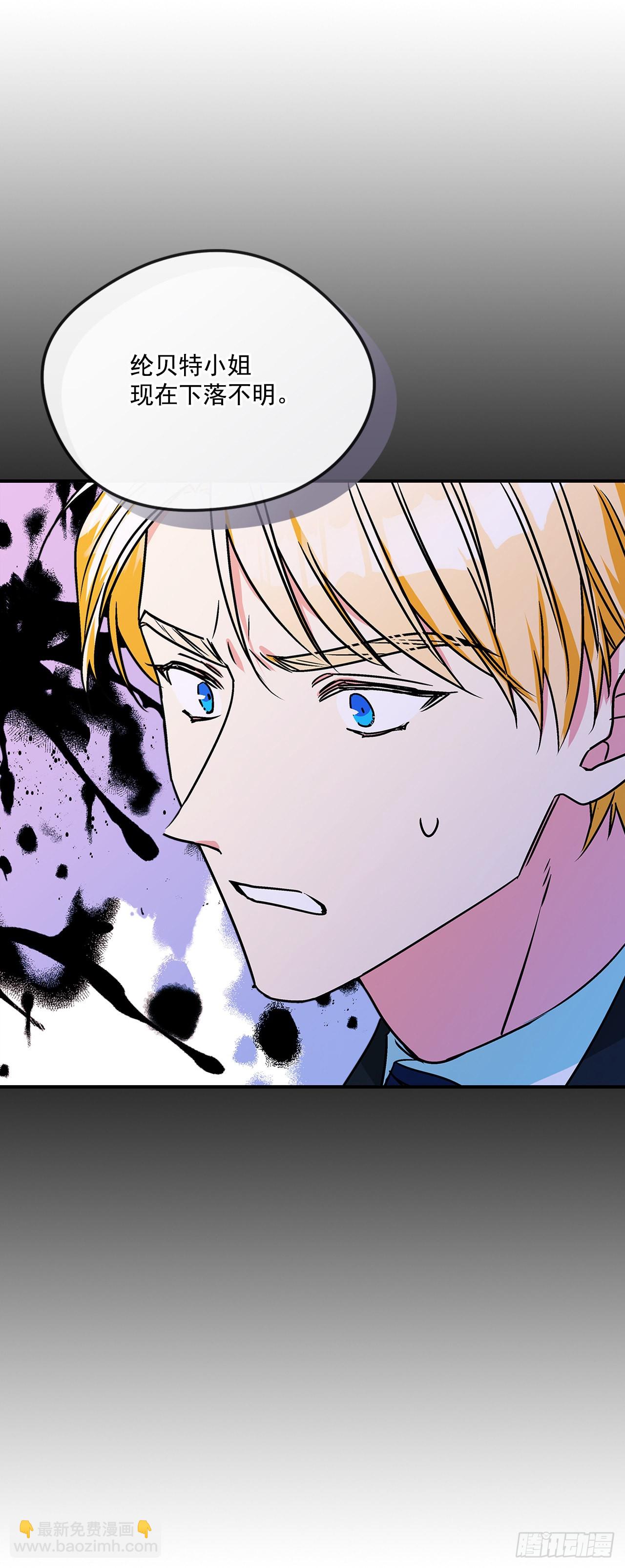 我的美麗男僕 - 61.我要去決鬥場 - 4