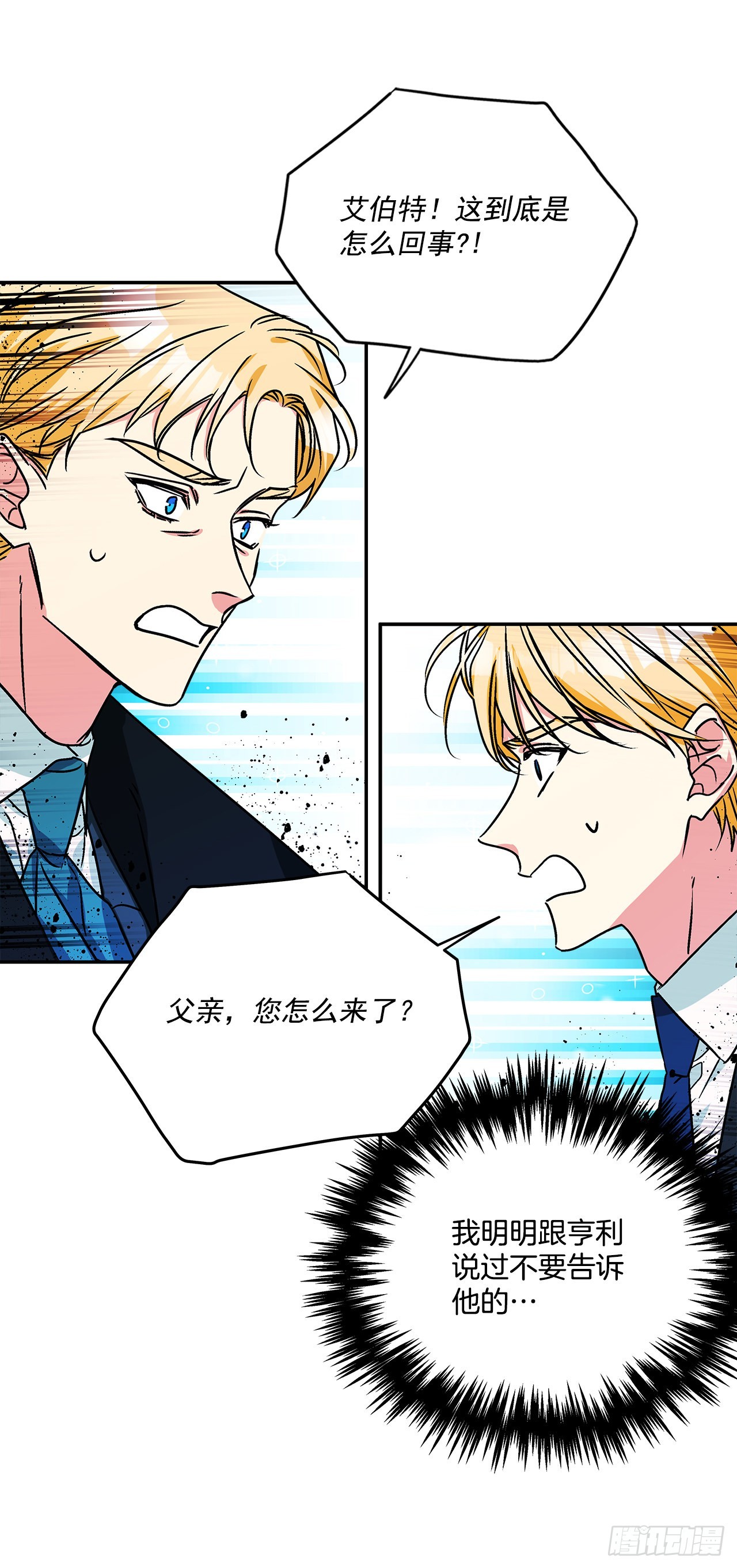 我的美麗男僕 - 61.我要去決鬥場 - 2