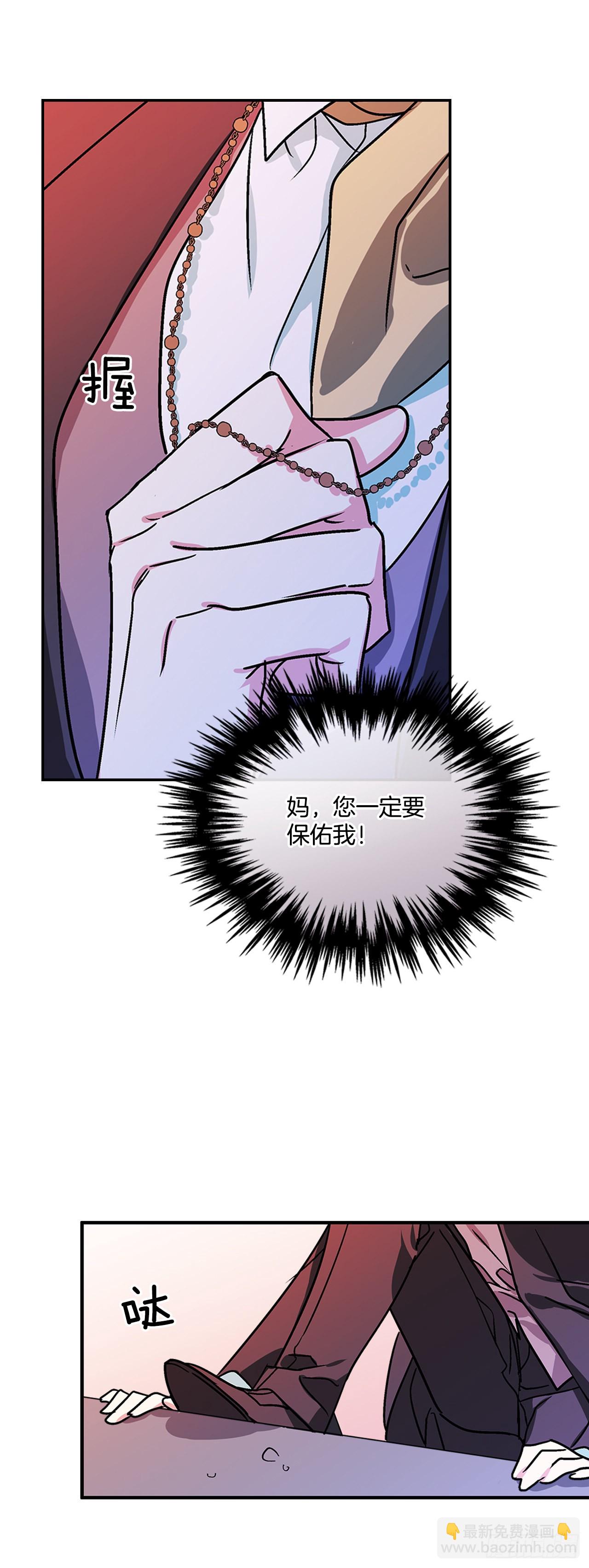 我的美麗男僕 - 61.我要去決鬥場 - 5