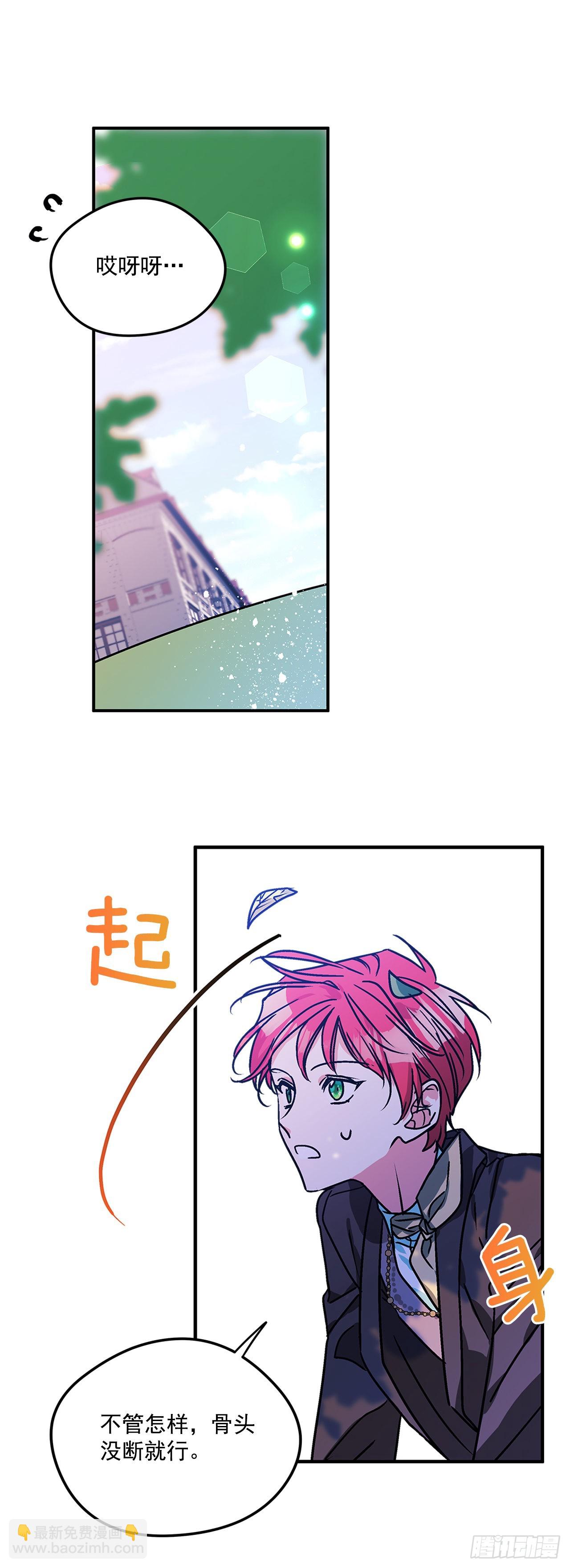 我的美麗男僕 - 61.我要去決鬥場 - 2